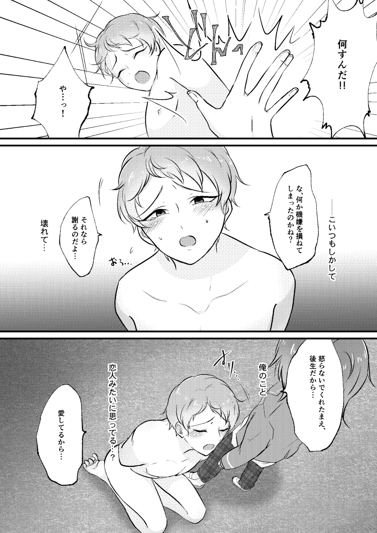 偏愛スキャンダル