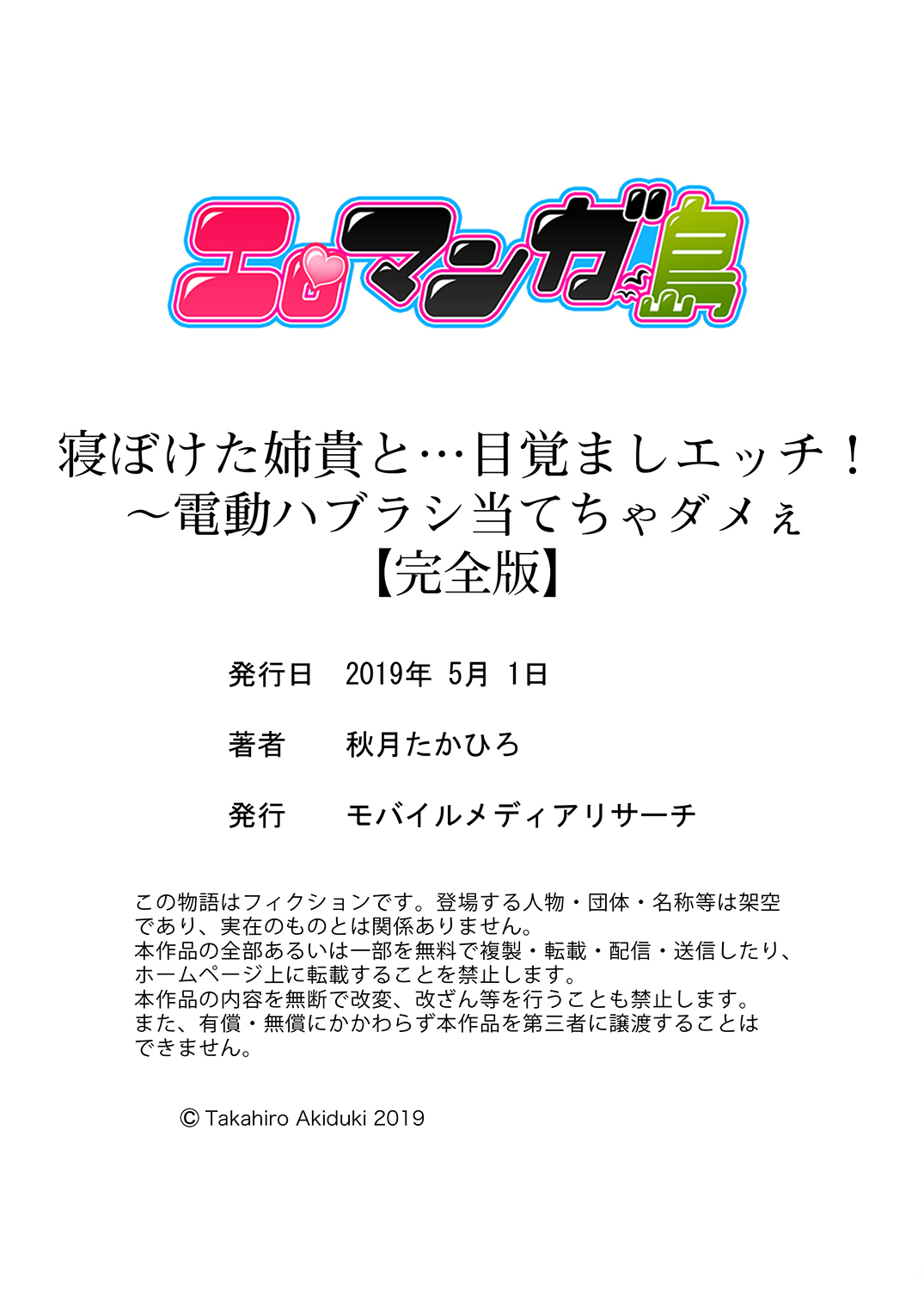 ねぼけたあねきと…めざましエッチ！〜でんどうハブラッシュあてかだめ〜e