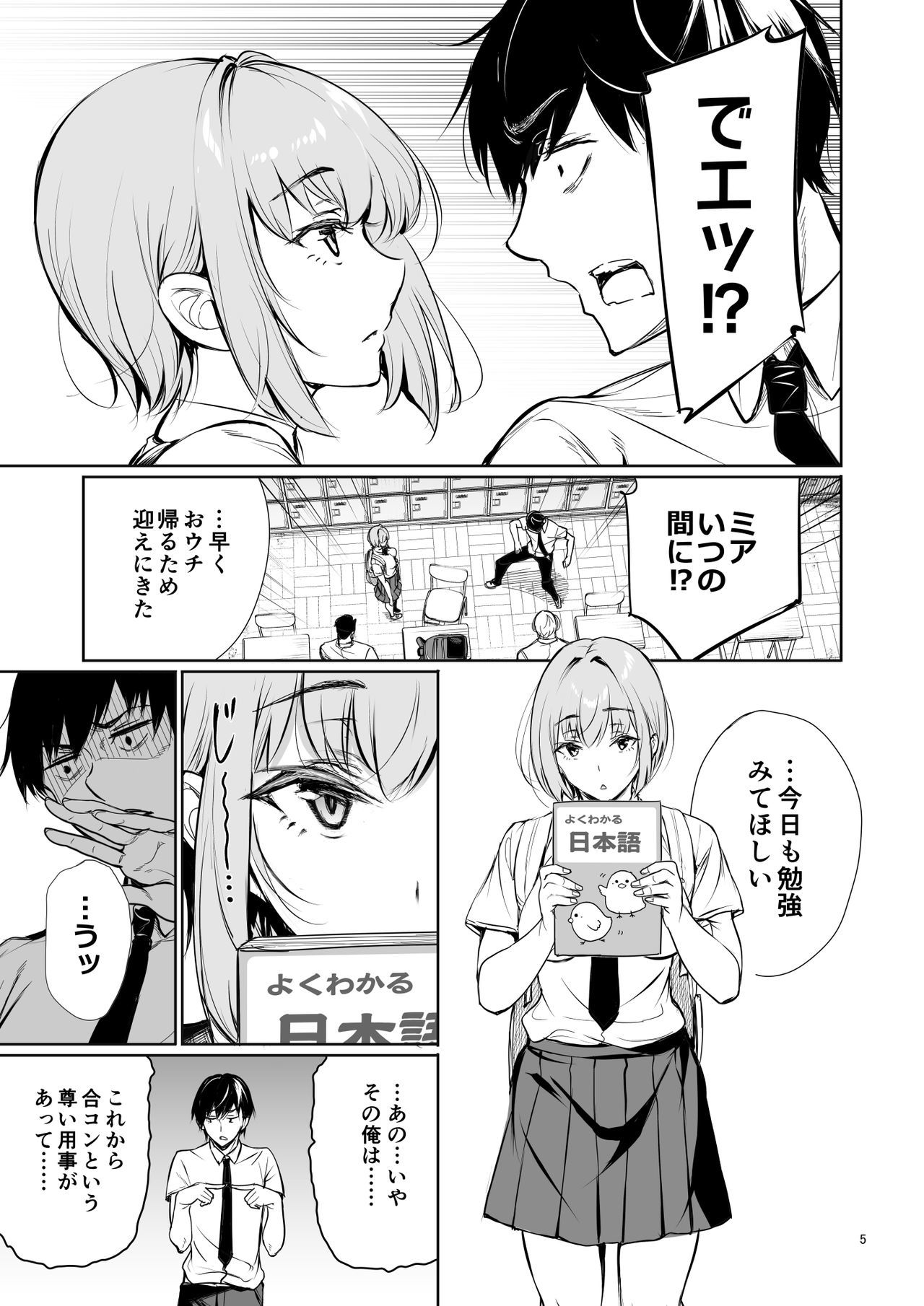 ホームステイでドイツ人の女の子とお風呂に入る