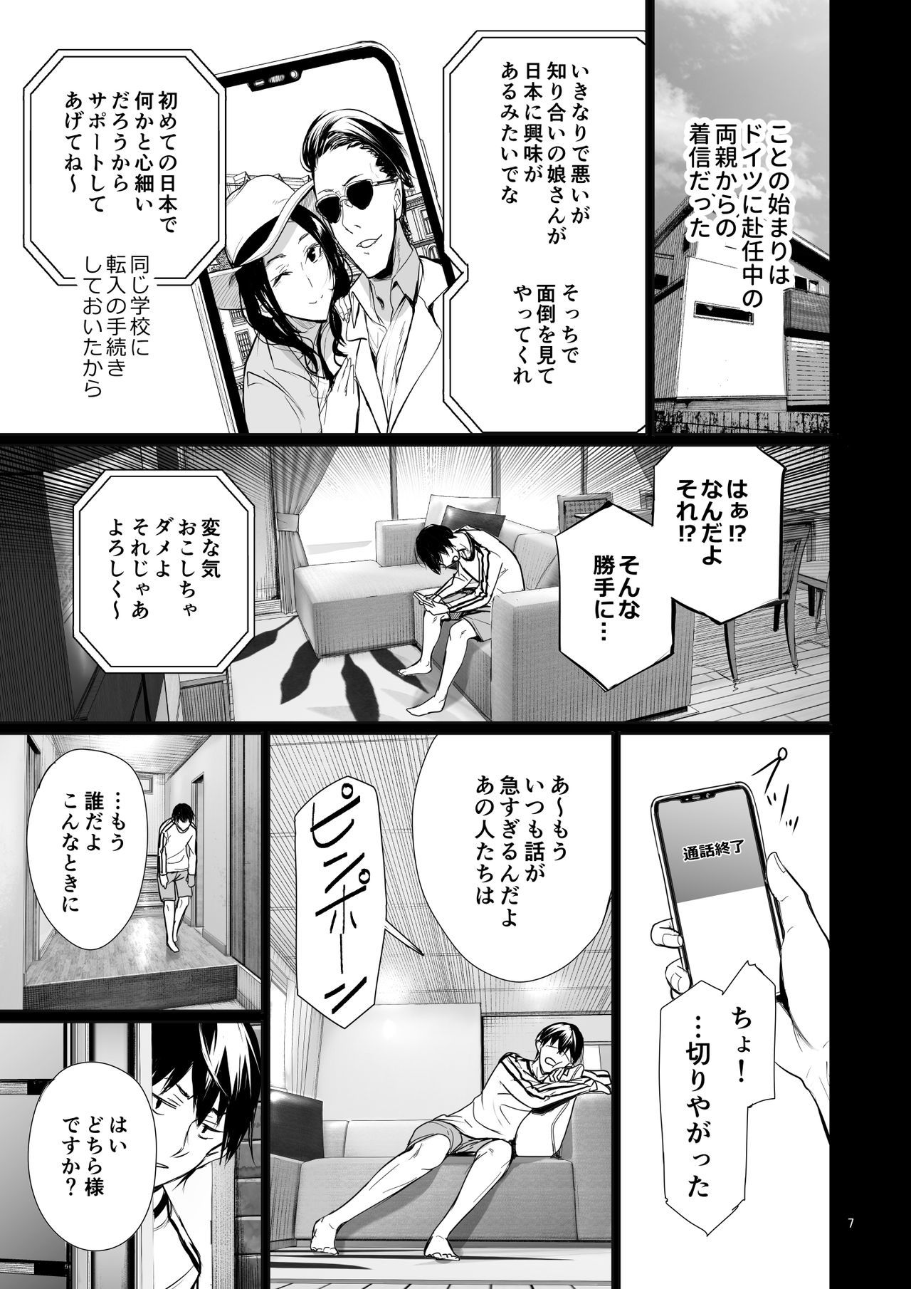 ホームステイでドイツ人の女の子とお風呂に入る