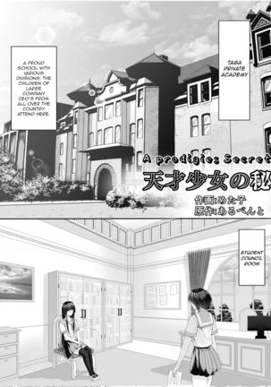 天才少女のこんにちは|天才の秘密 天才少女のこんにちは|天才の秘密