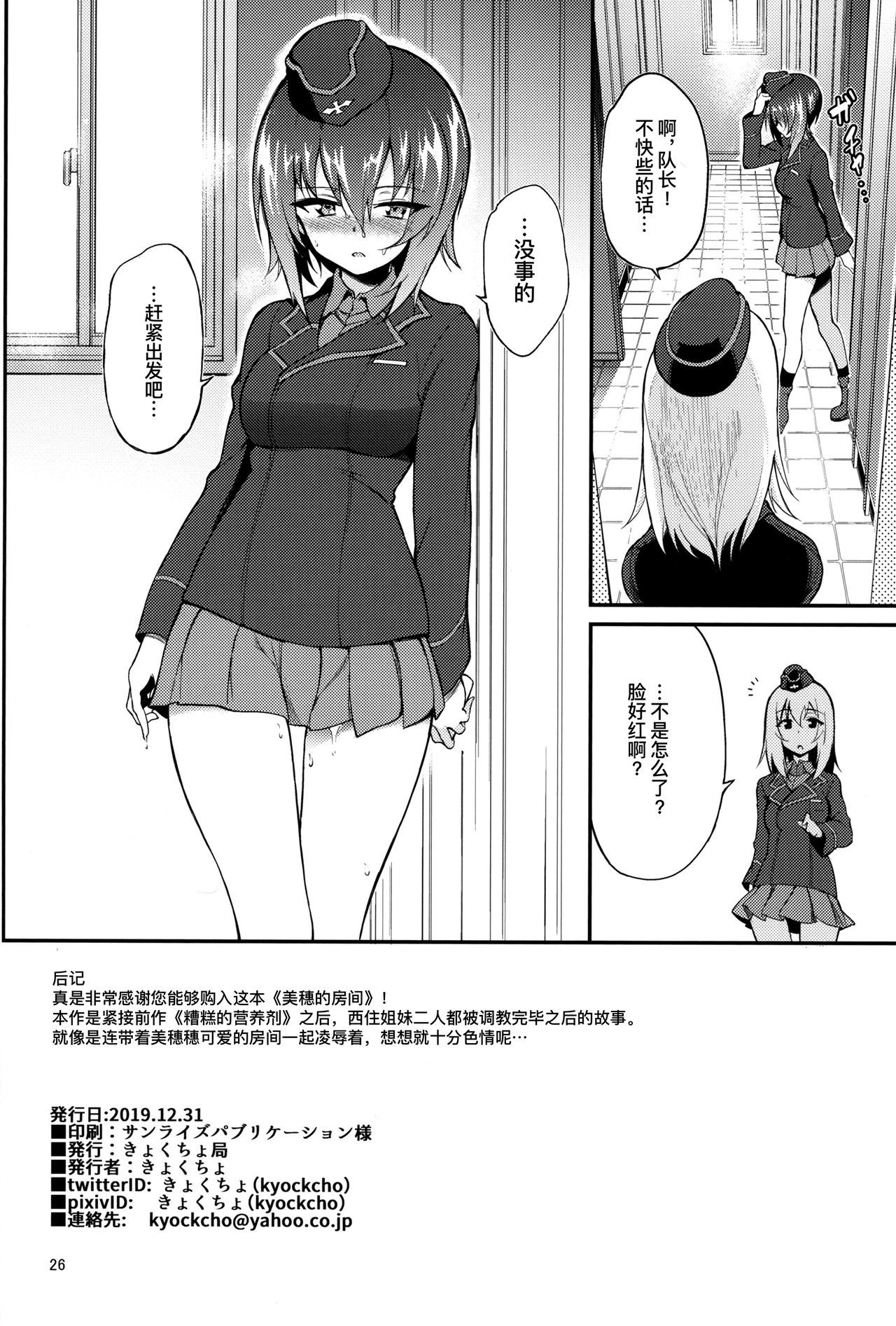 美穂のへや|美穗的房時間