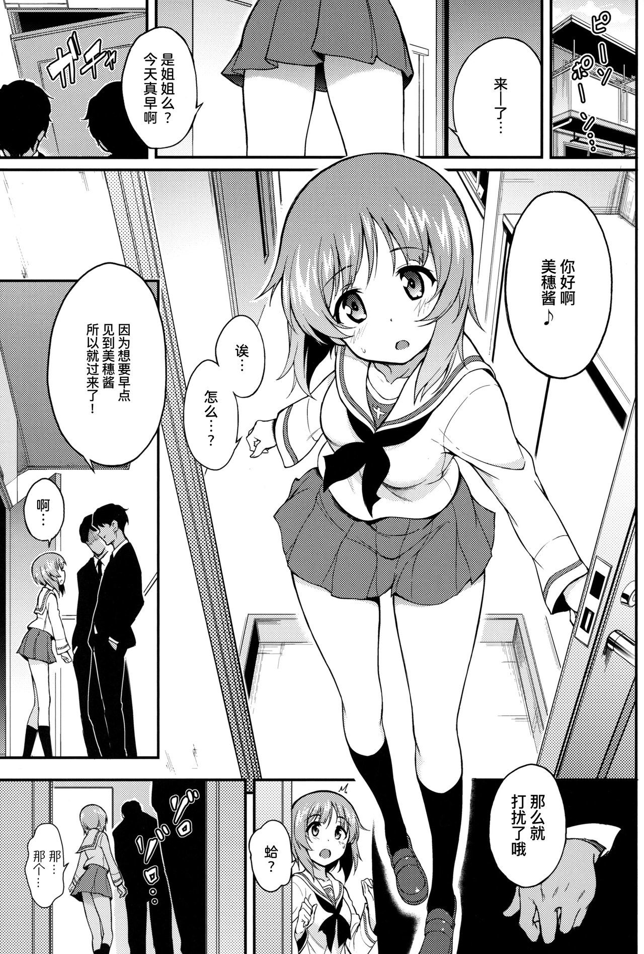 美穂のへや|美穗的房時間