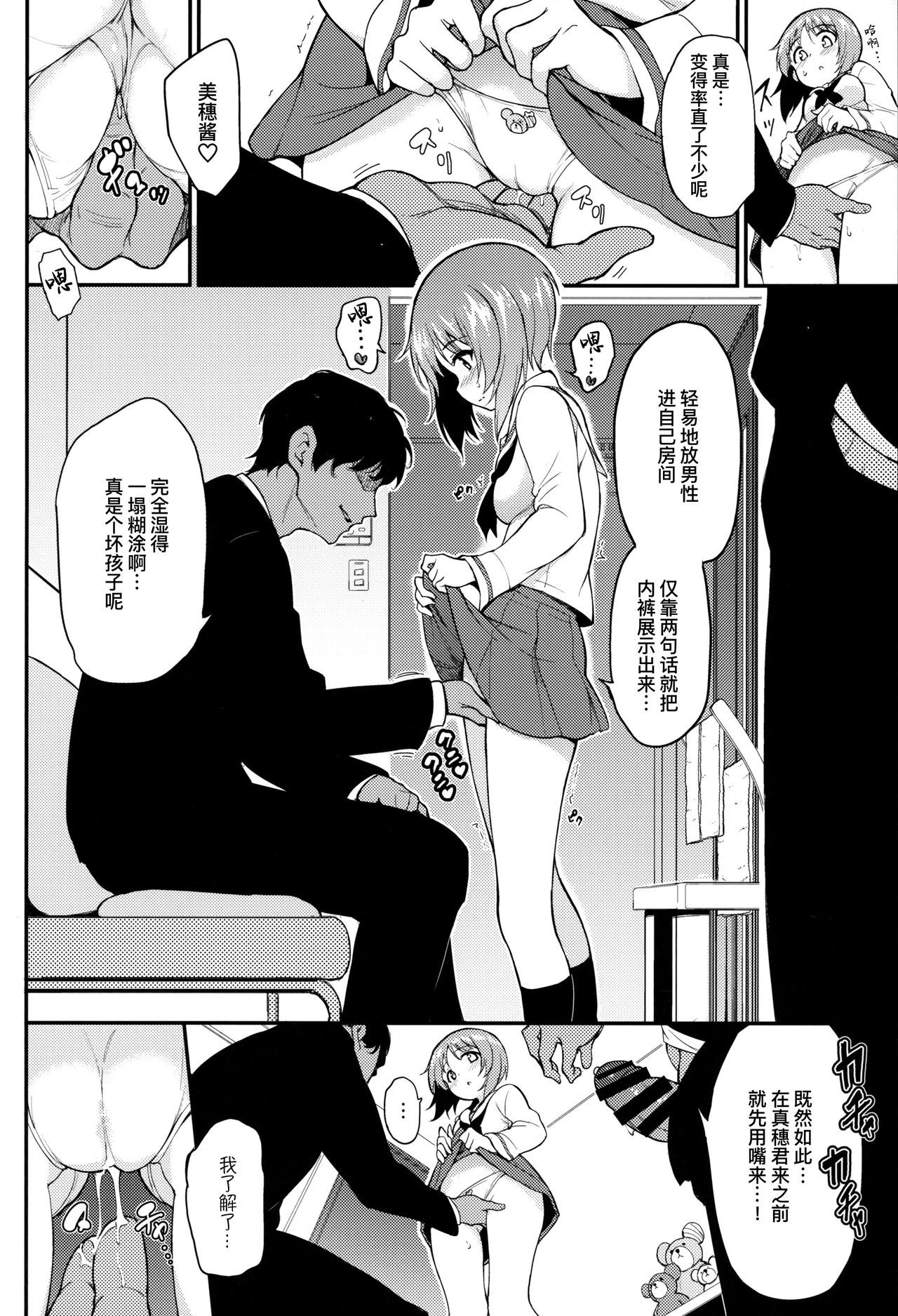 美穂のへや|美穗的房時間