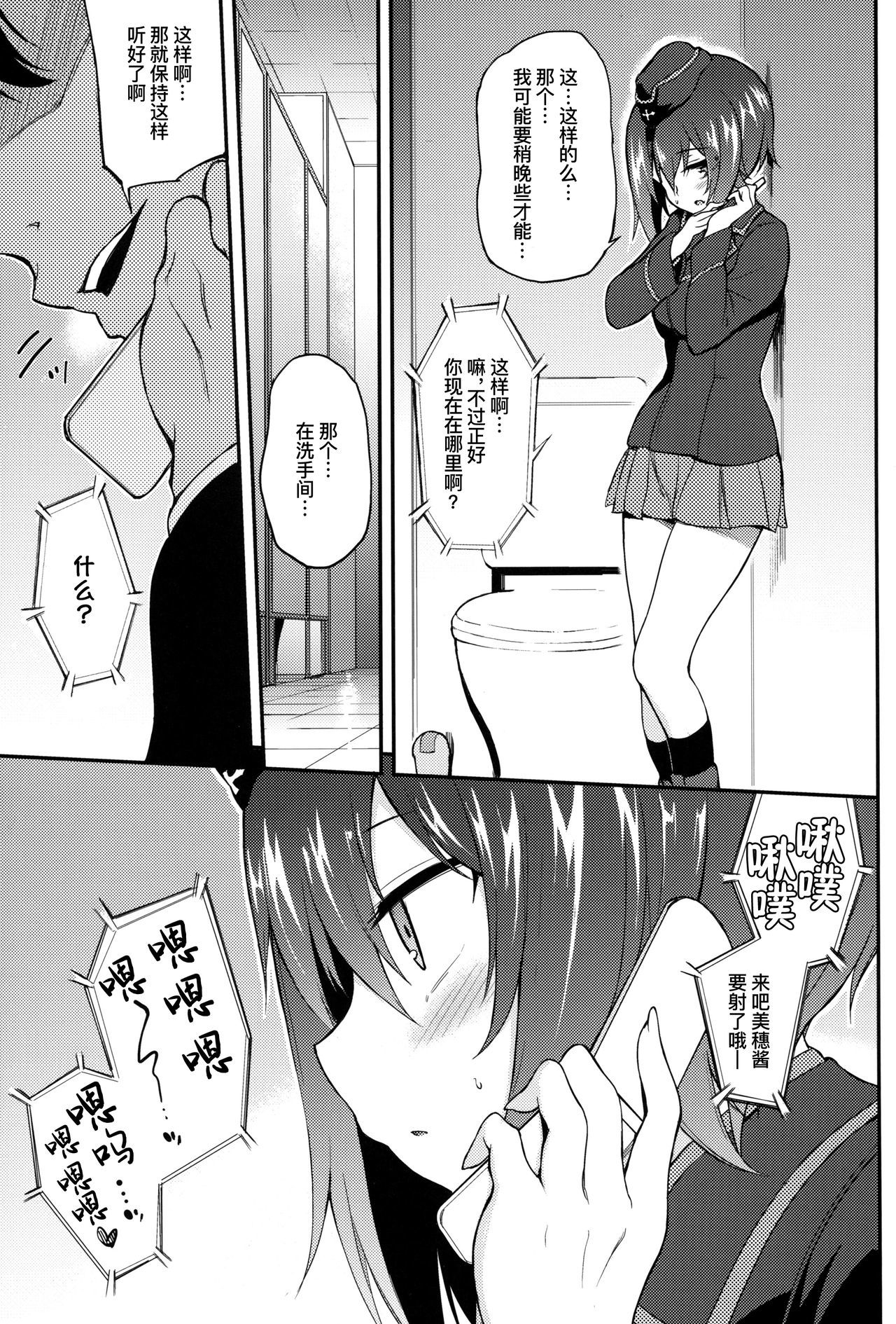 美穂のへや|美穗的房時間