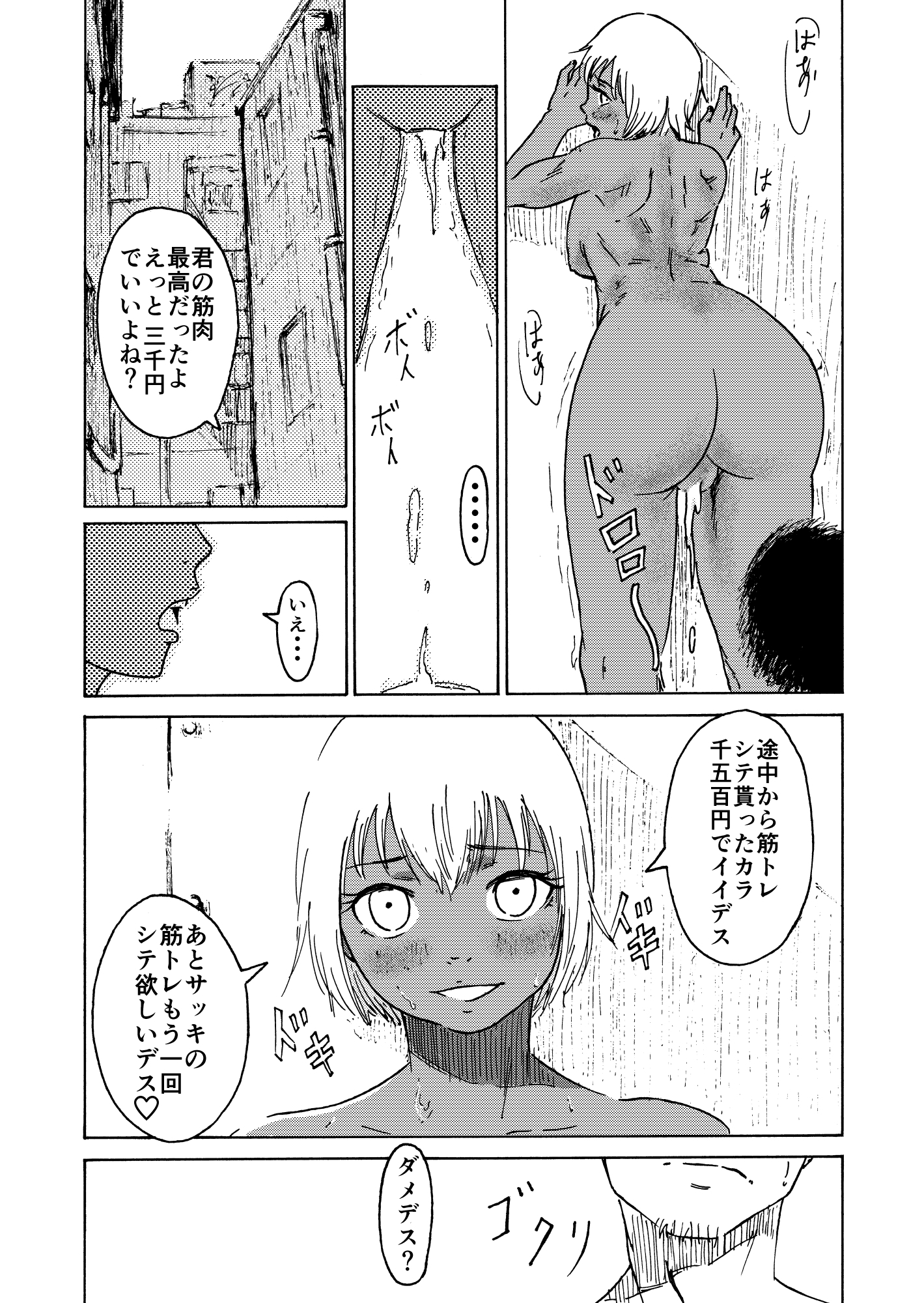 マッチョ売りの少女