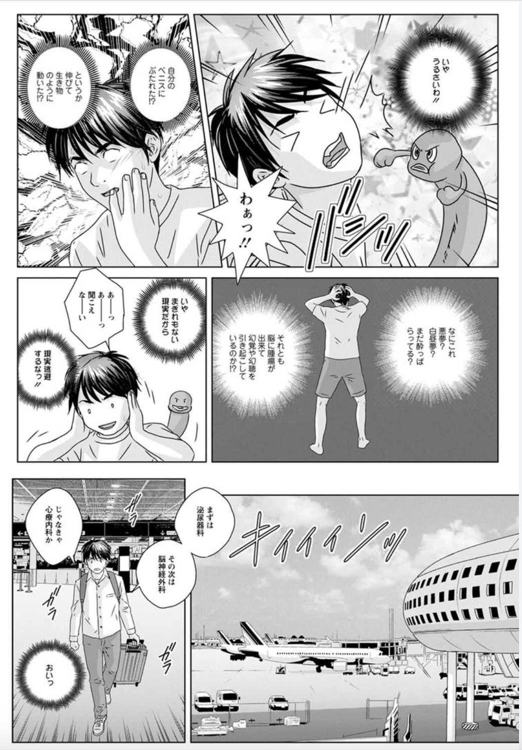 ホットロッドデラックスCh。 1-6