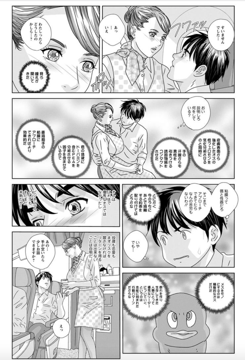 ホットロッドデラックスCh。 1-6