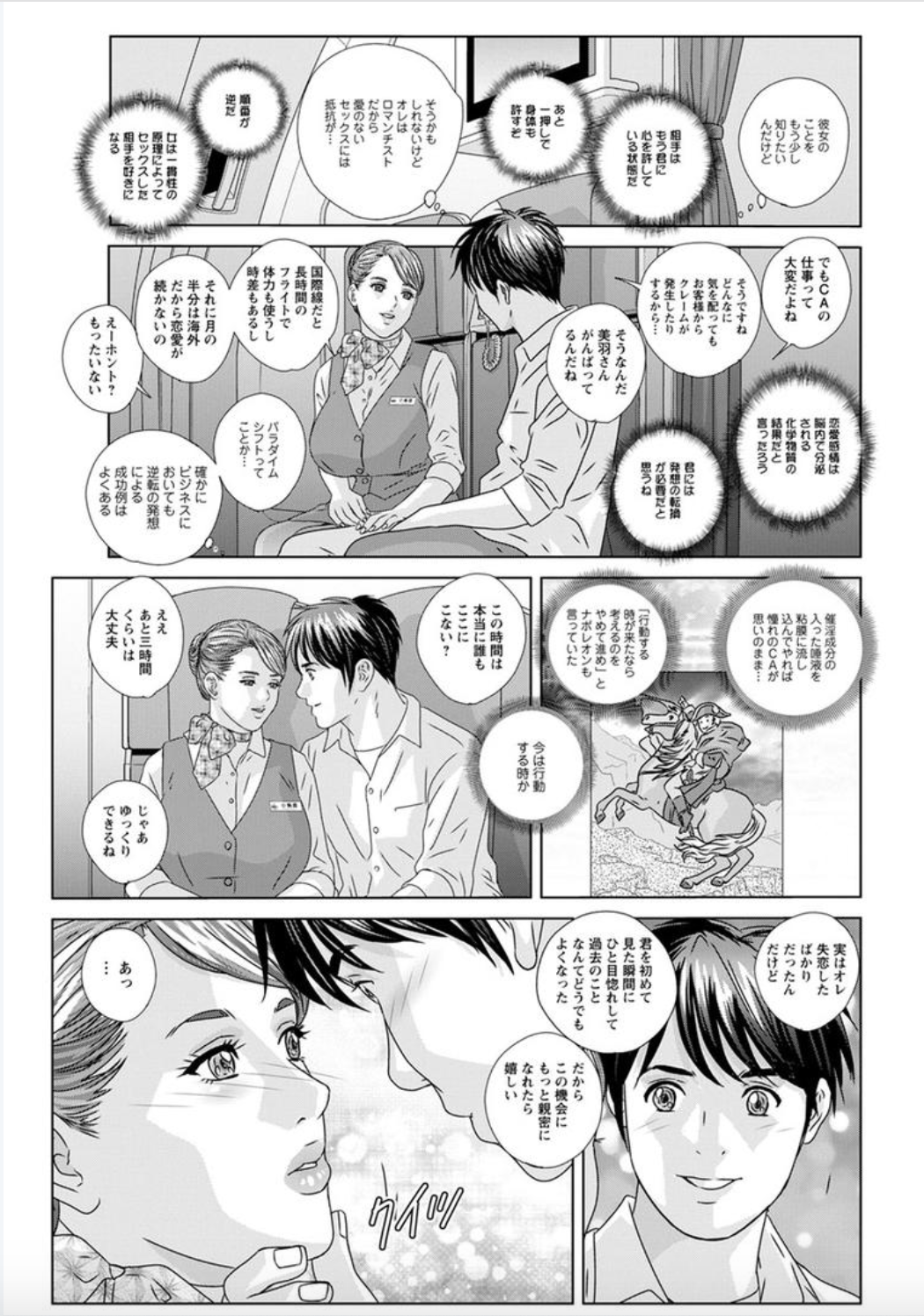 ホットロッドデラックスCh。 1-6