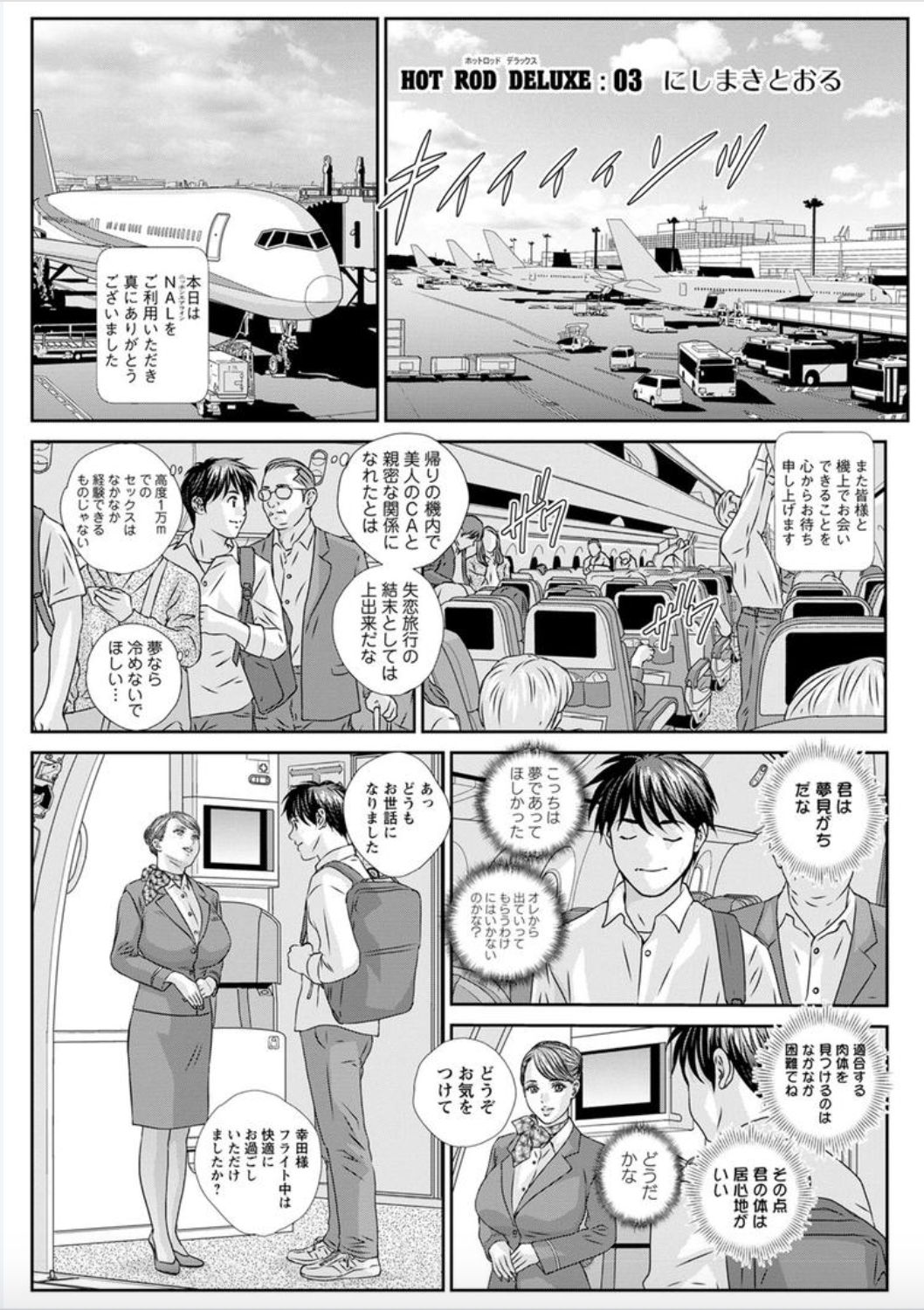 ホットロッドデラックスCh。 1-6
