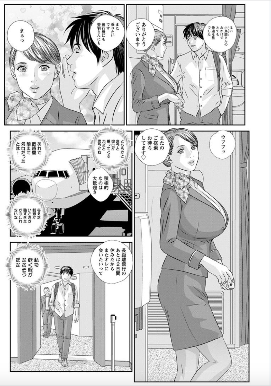ホットロッドデラックスCh。 1-6