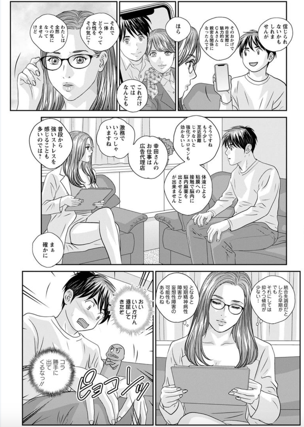 ホットロッドデラックスCh。 1-6