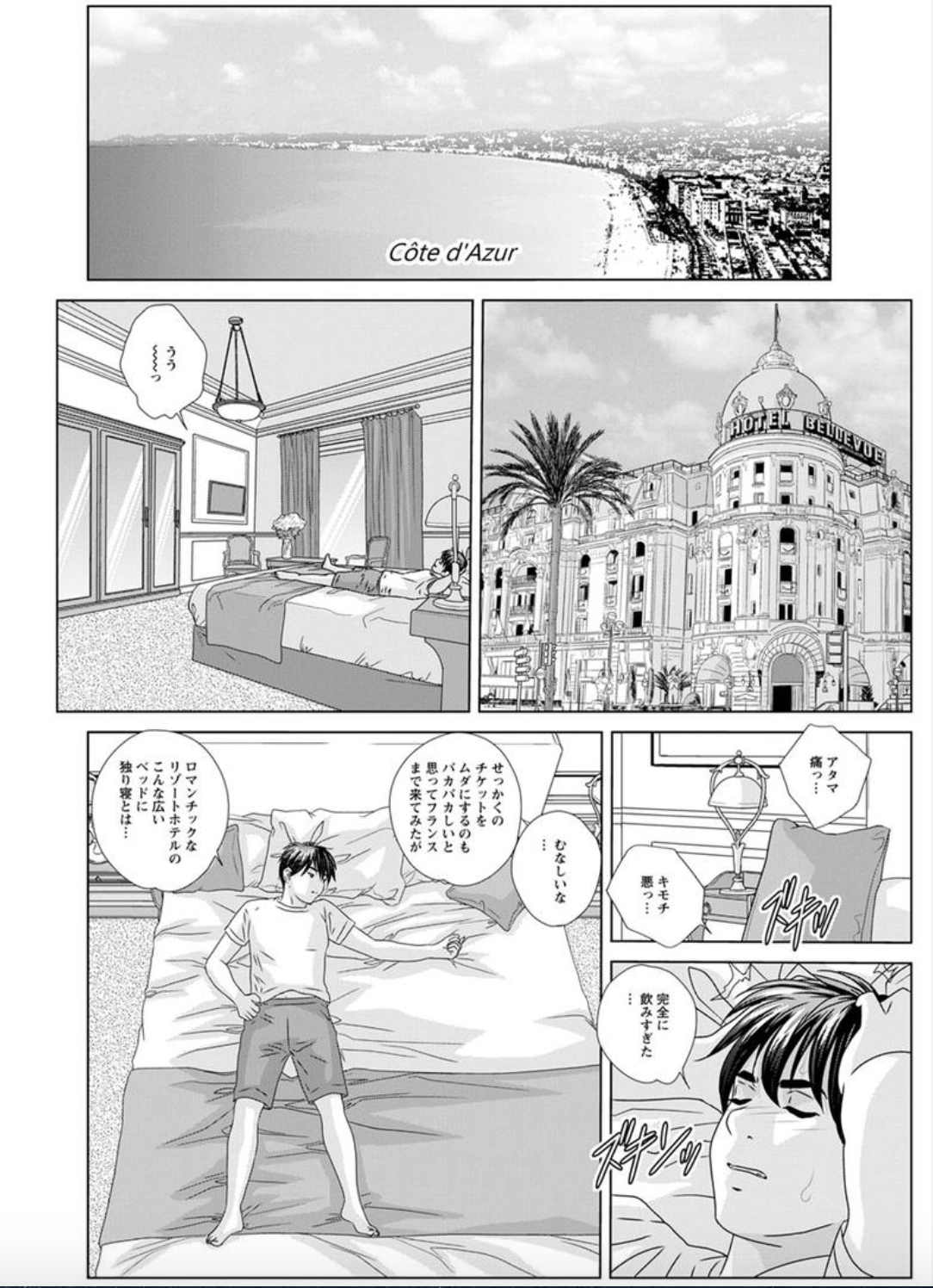 ホットロッドデラックスCh。 1-6