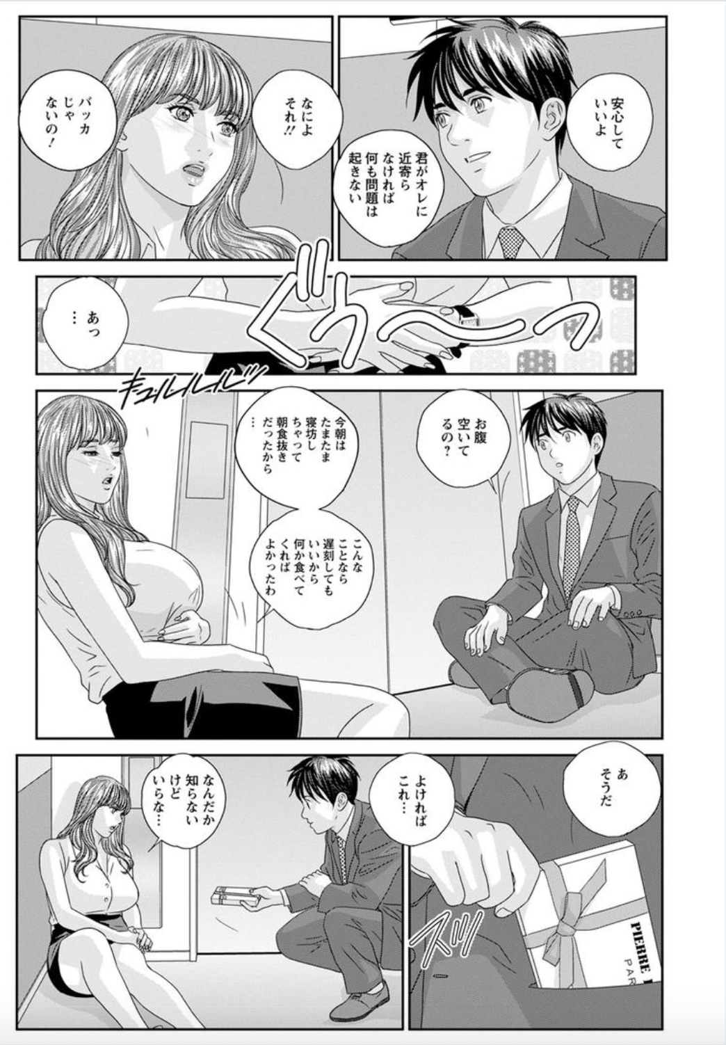 ホットロッドデラックスCh。 1-6