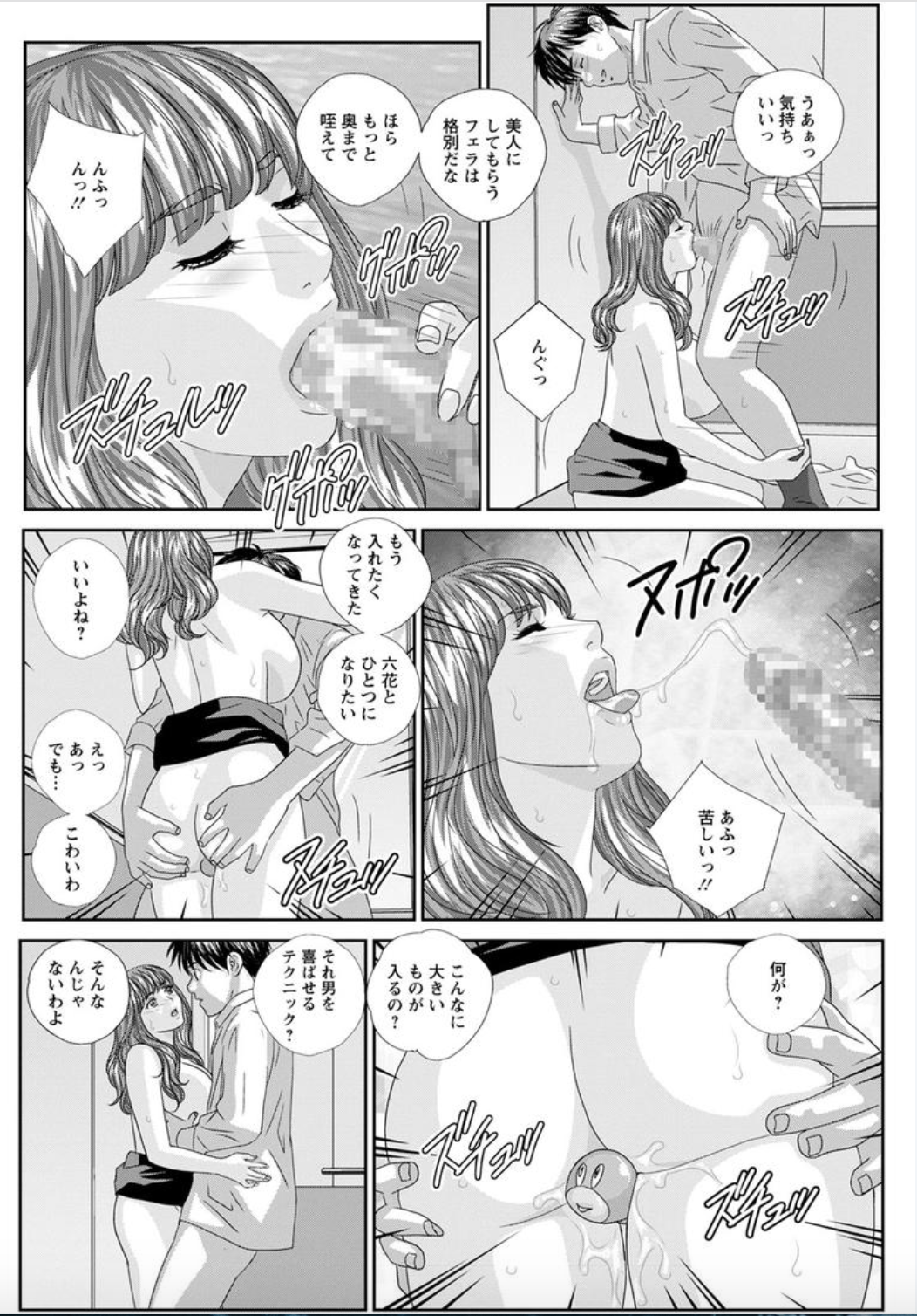 ホットロッドデラックスCh。 1-6
