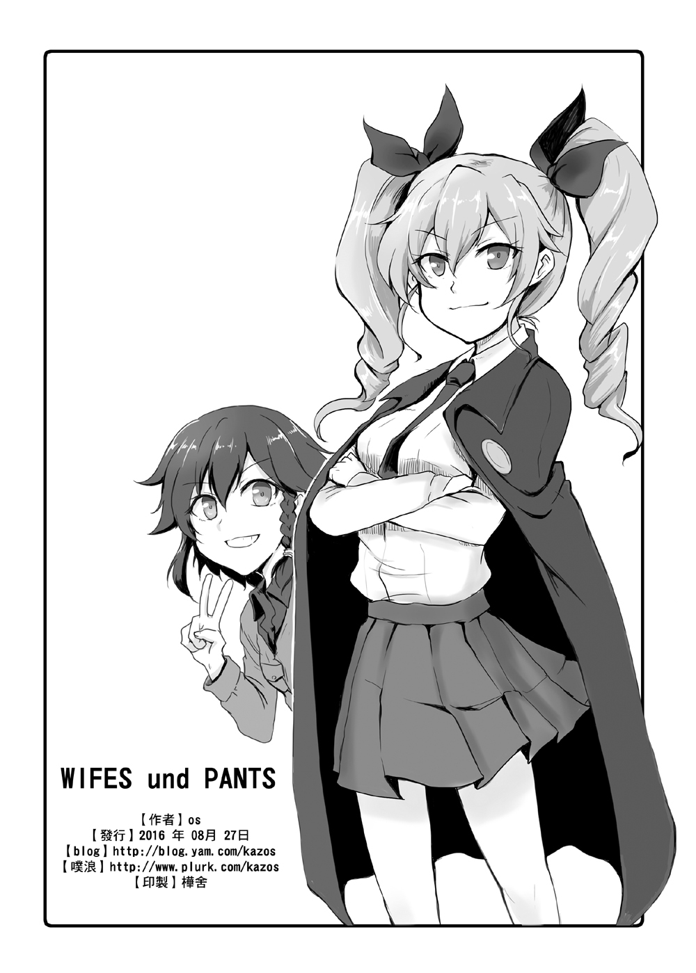 妻とパンツ