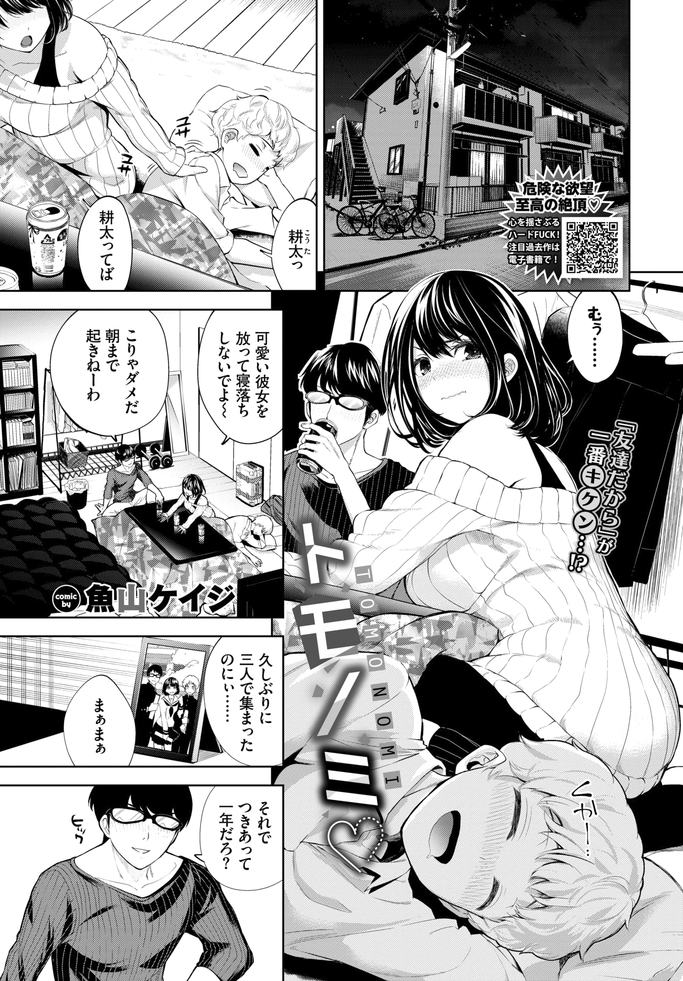 トモノミ♡ トモノミ♡