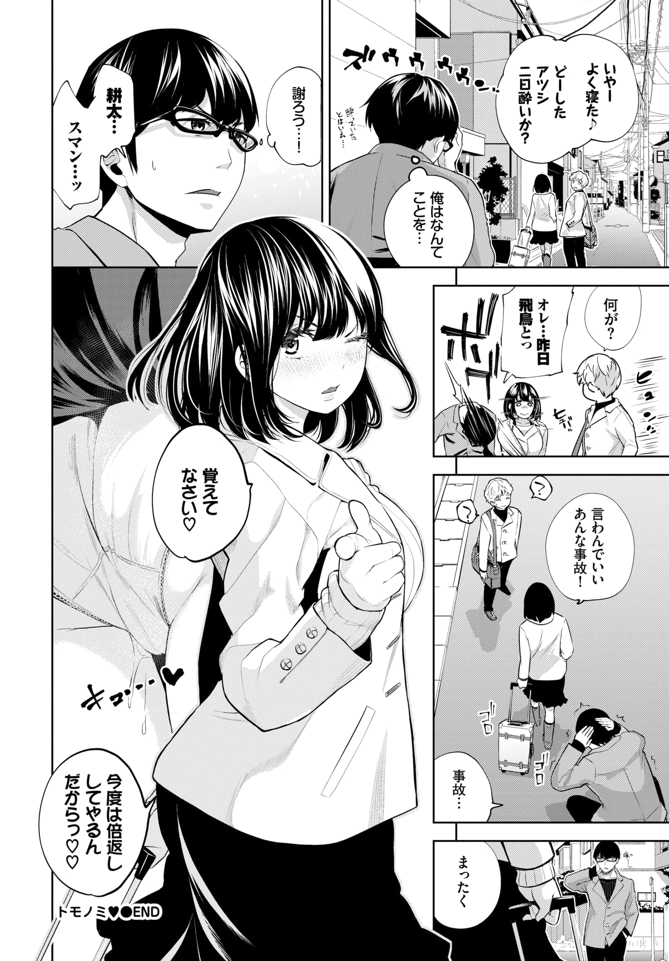 トモノミ♡ トモノミ♡