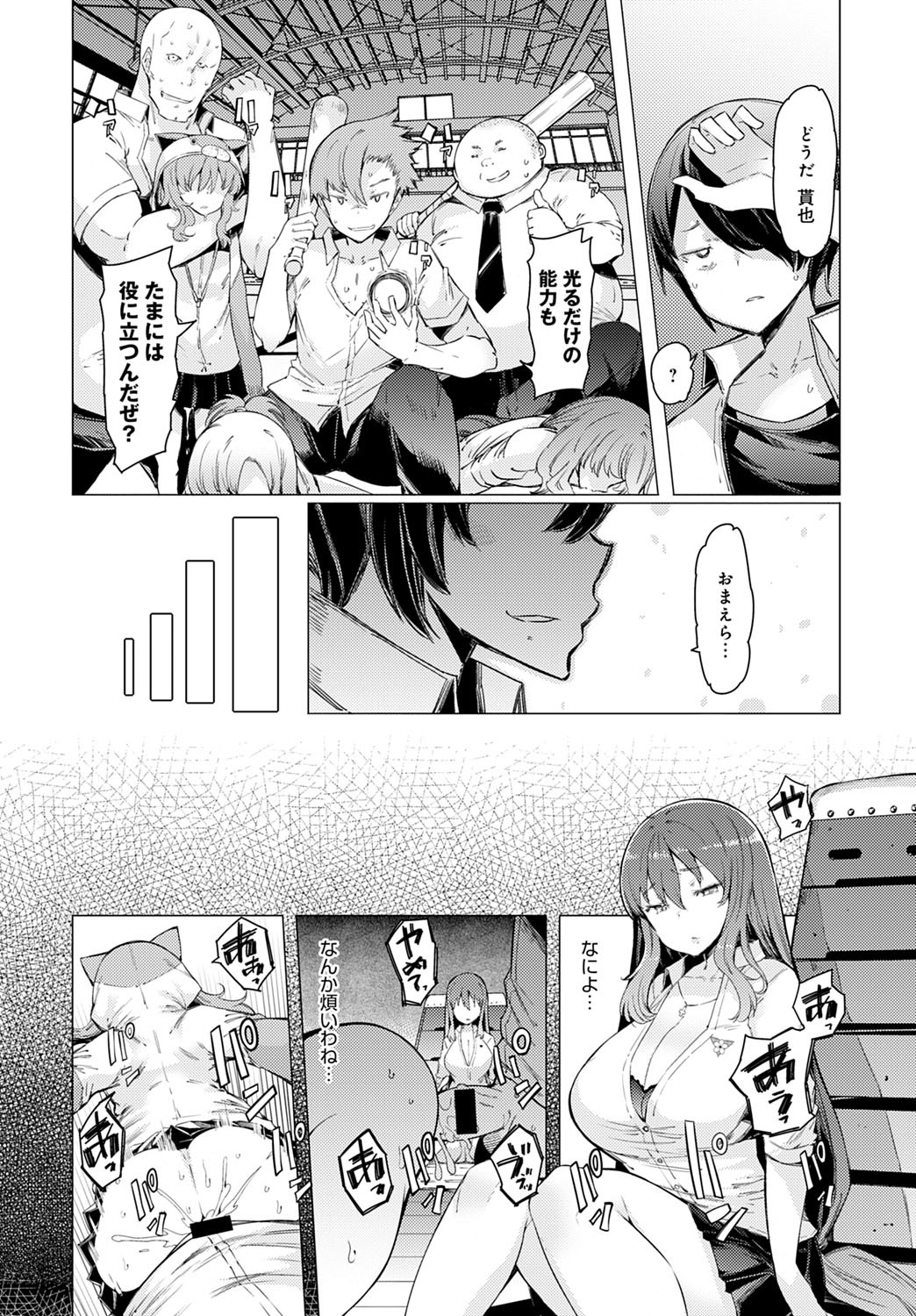 のりょく学園下克上1-8