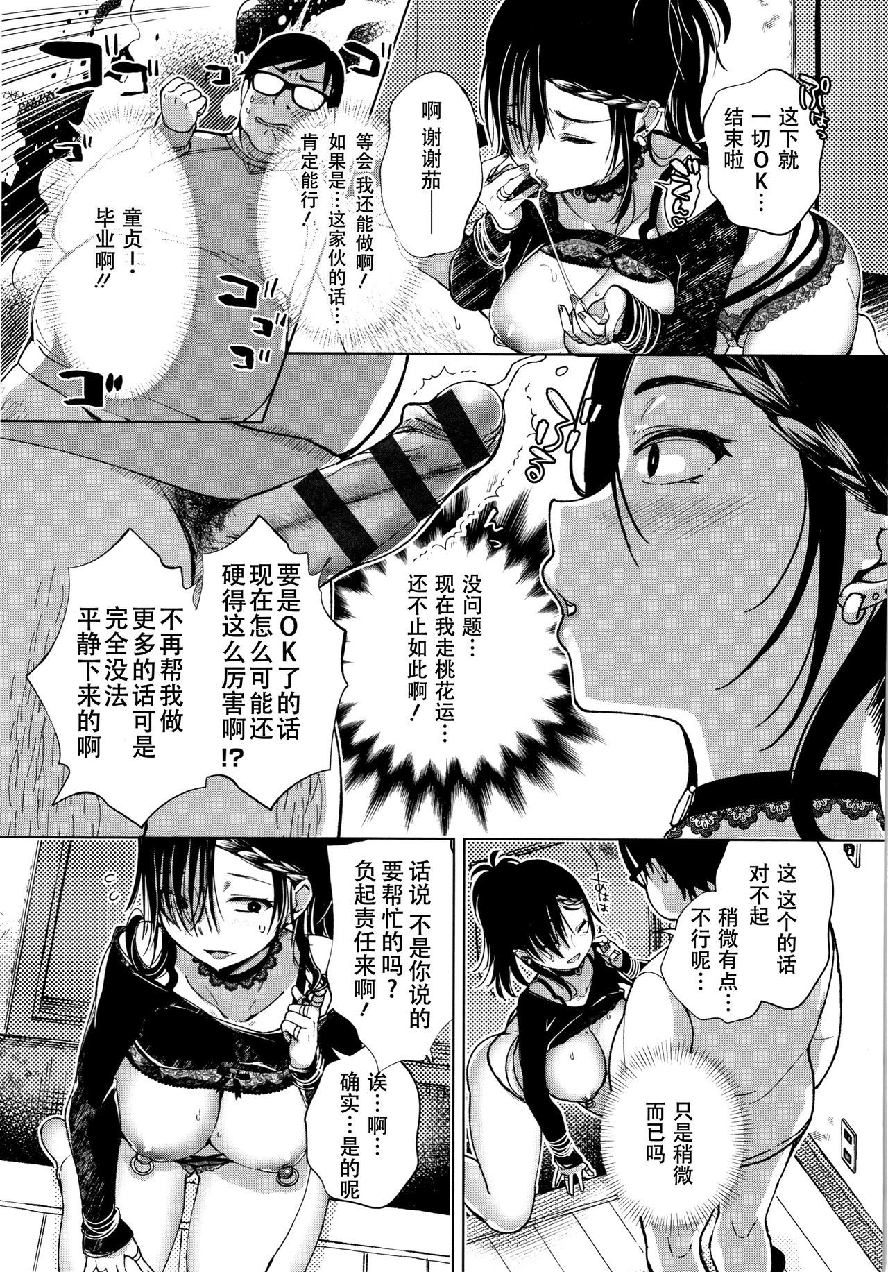 サイジャクガルはいきずらい！ -一番弱いオマンコは行きにくいです。ch.1