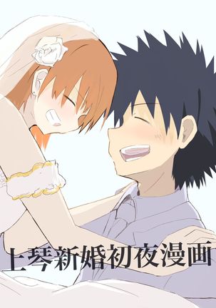 上琴新光正也マンガ 上琴新光正也マンガ