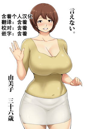 イエナイ。 〜ゆみこ〜