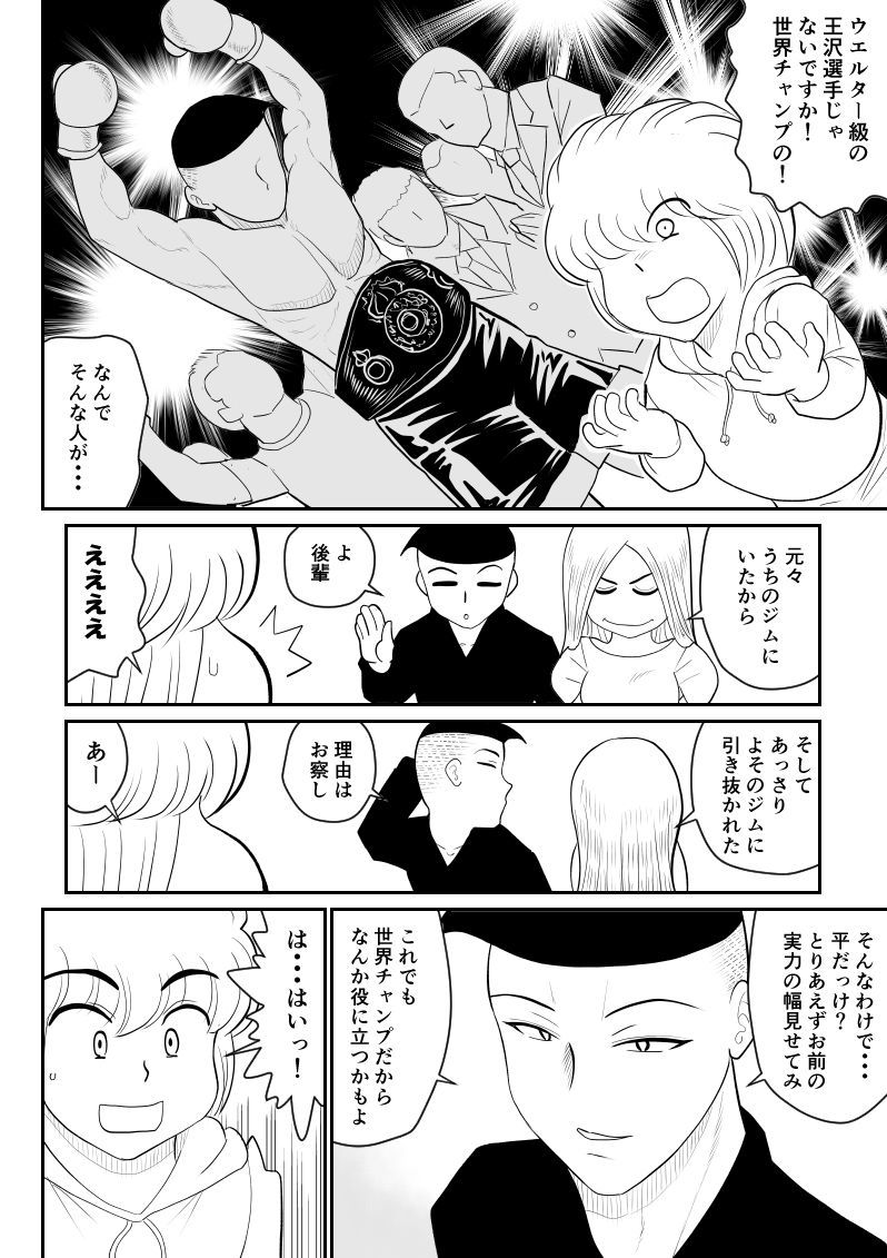 プロジェクトNTR〜ボクサー編〜