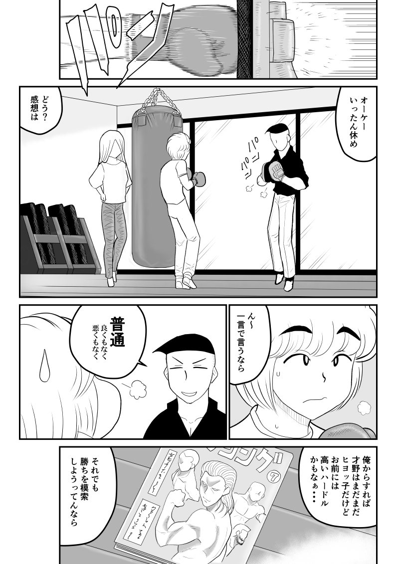 プロジェクトNTR〜ボクサー編〜