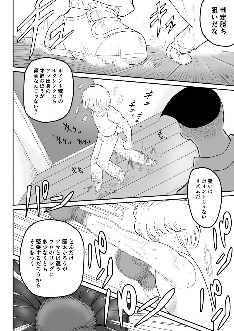 プロジェクトNTR〜ボクサー編〜