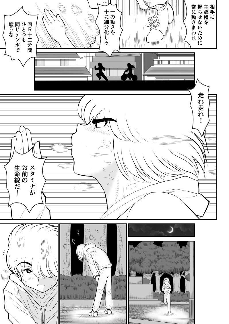 プロジェクトNTR〜ボクサー編〜