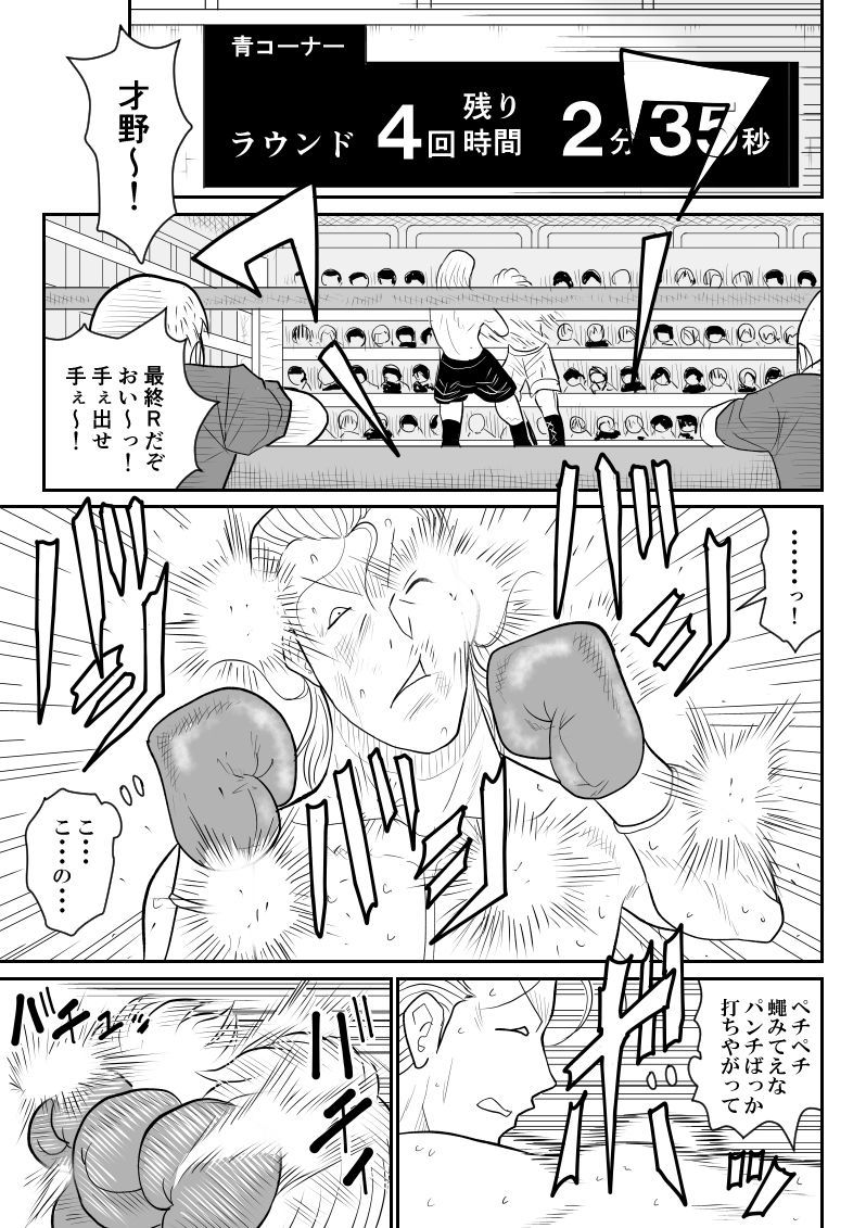 プロジェクトNTR〜ボクサー編〜