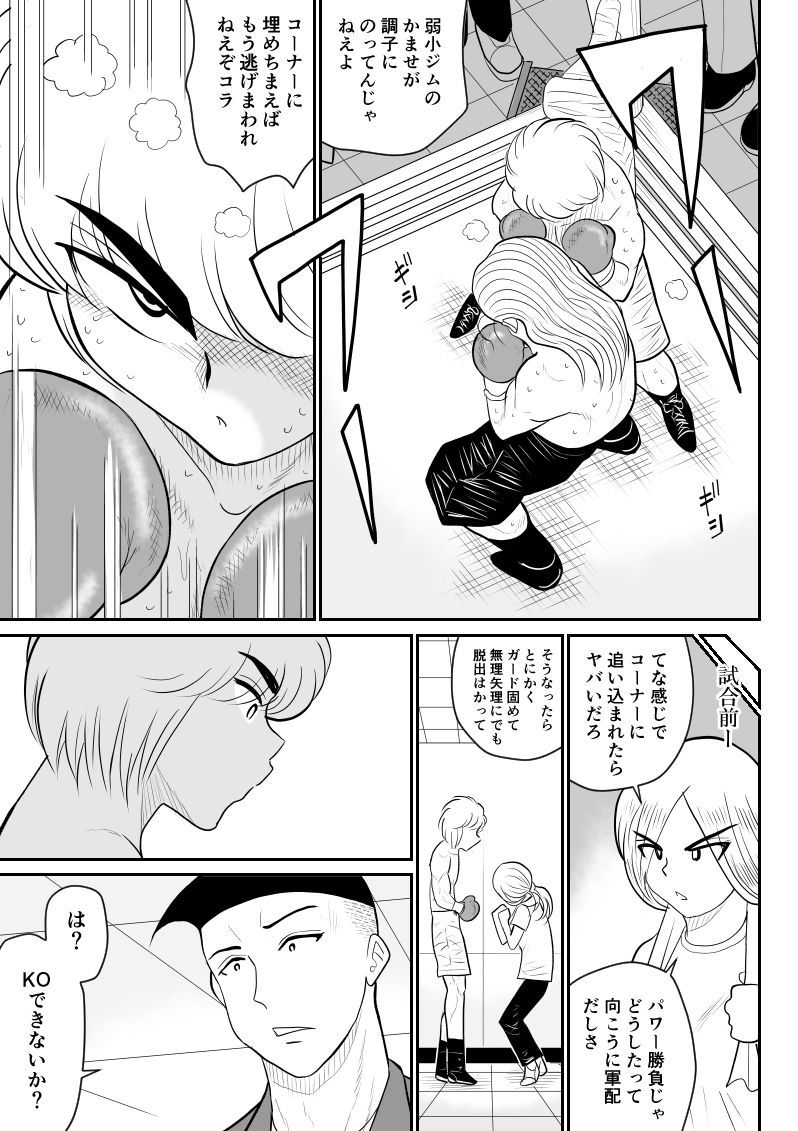プロジェクトNTR〜ボクサー編〜