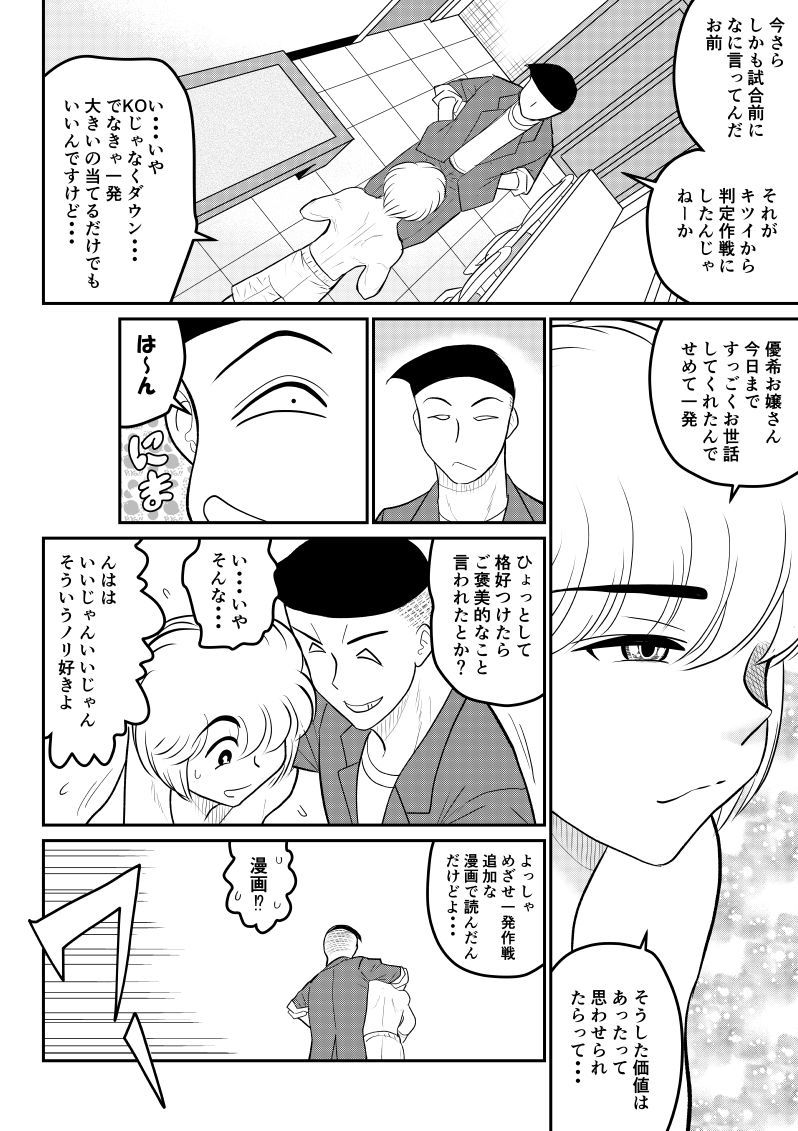 プロジェクトNTR〜ボクサー編〜