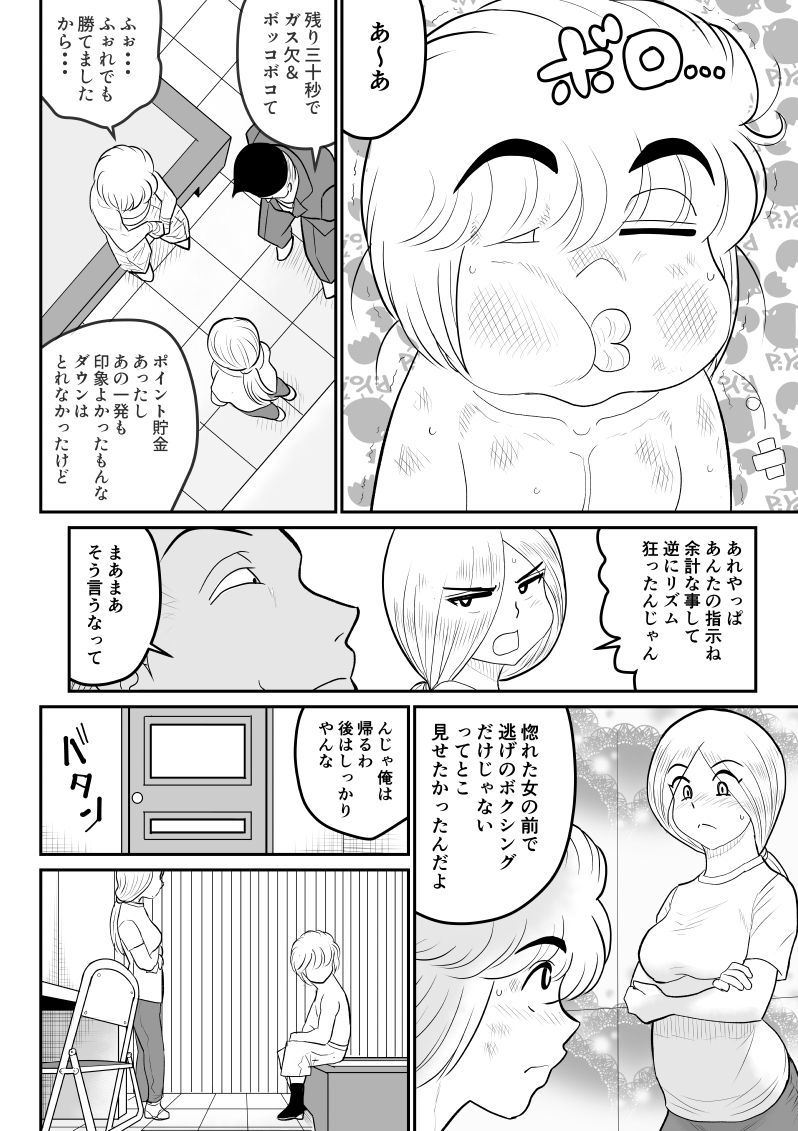 プロジェクトNTR〜ボクサー編〜
