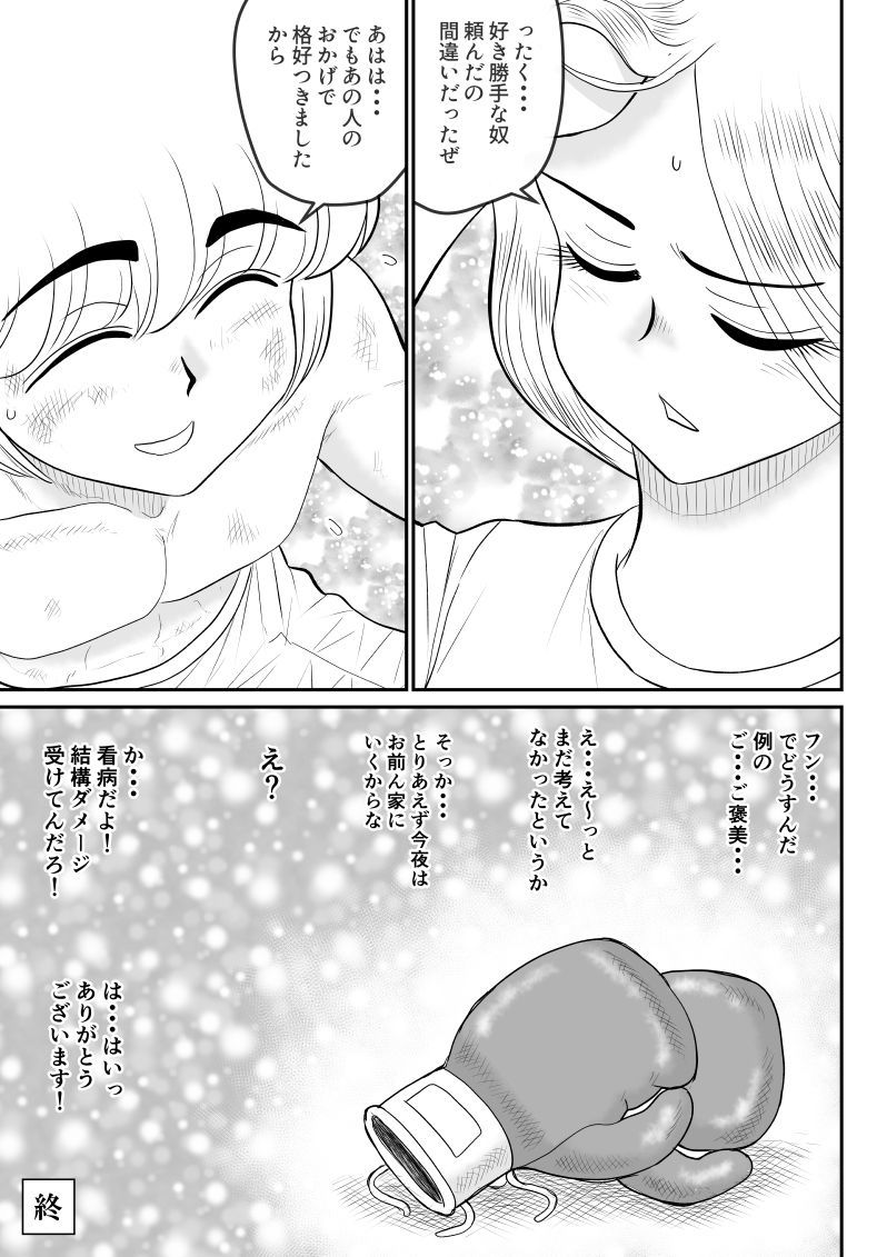 プロジェクトNTR〜ボクサー編〜