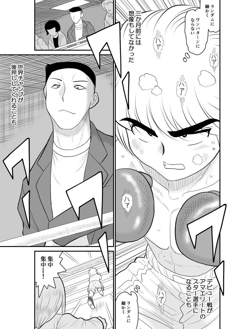 プロジェクトNTR〜ボクサー編〜