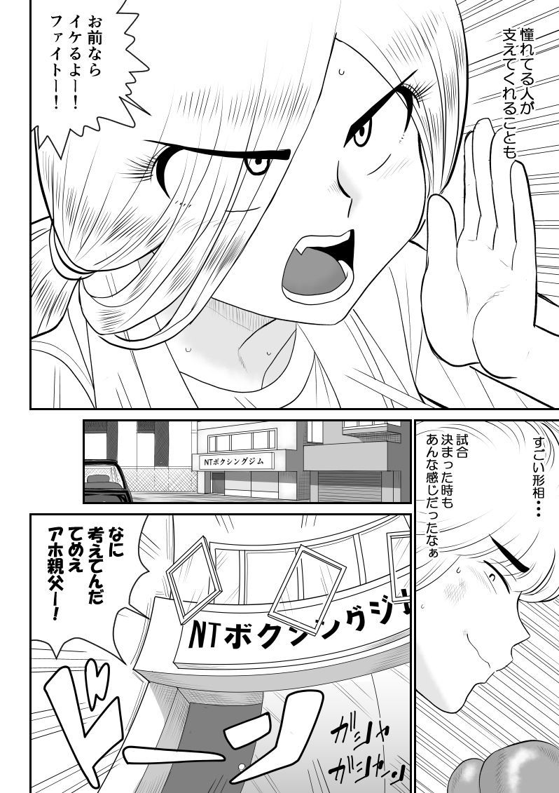 プロジェクトNTR〜ボクサー編〜