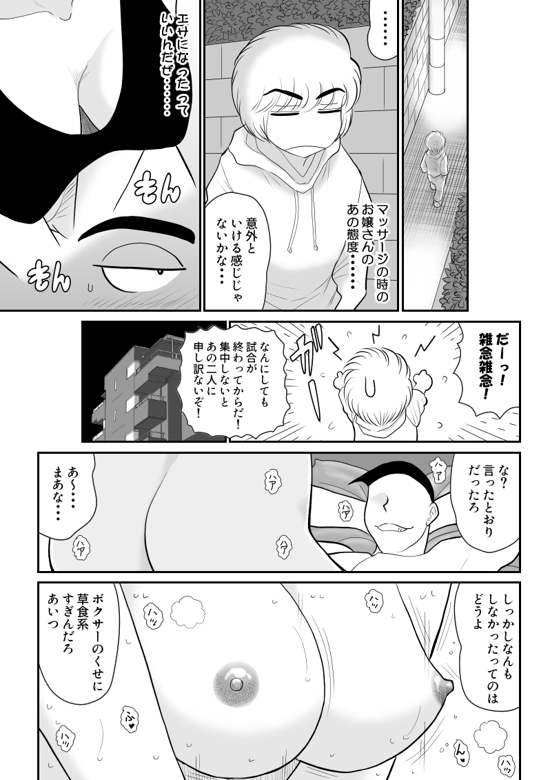 プロジェクトNTR〜ボクサー編〜
