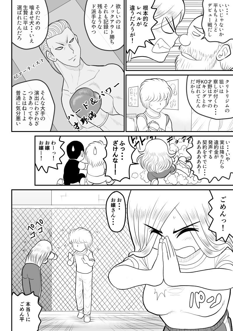 プロジェクトNTR〜ボクサー編〜