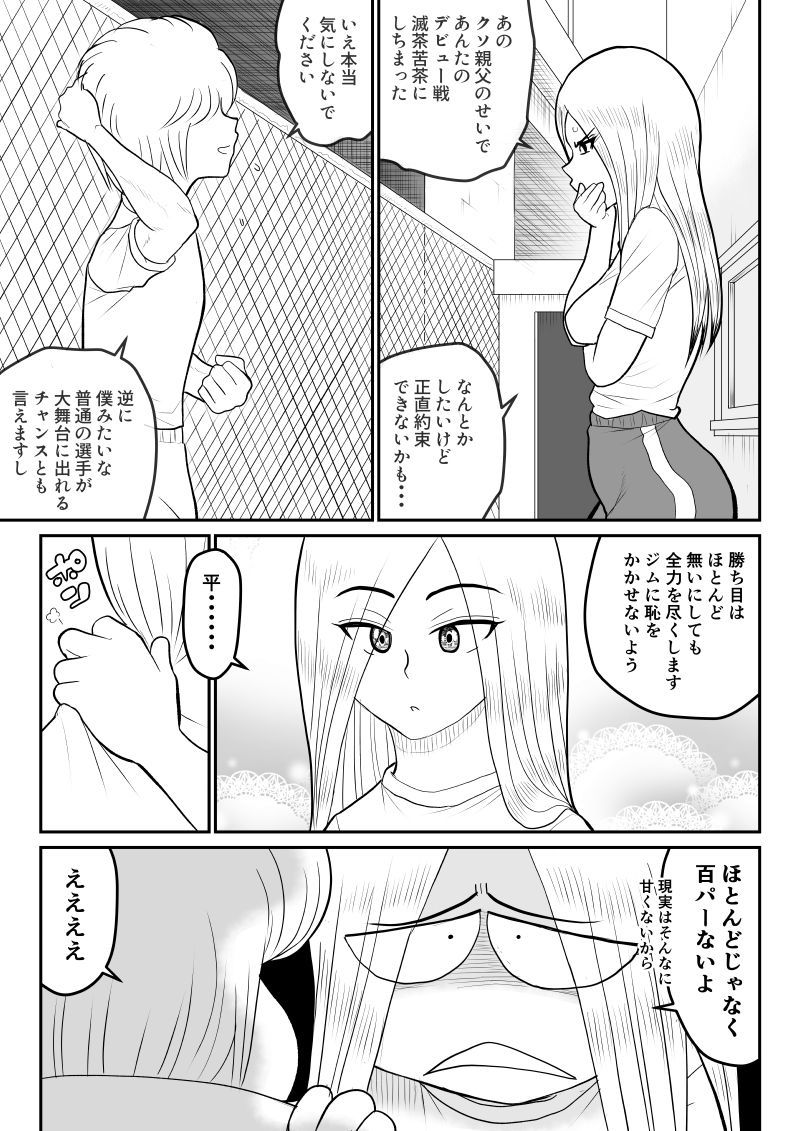 プロジェクトNTR〜ボクサー編〜