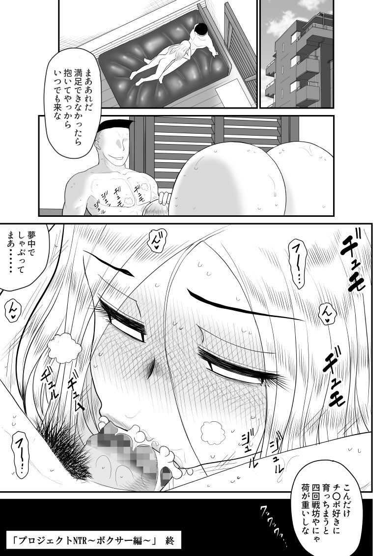 プロジェクトNTR〜ボクサー編〜