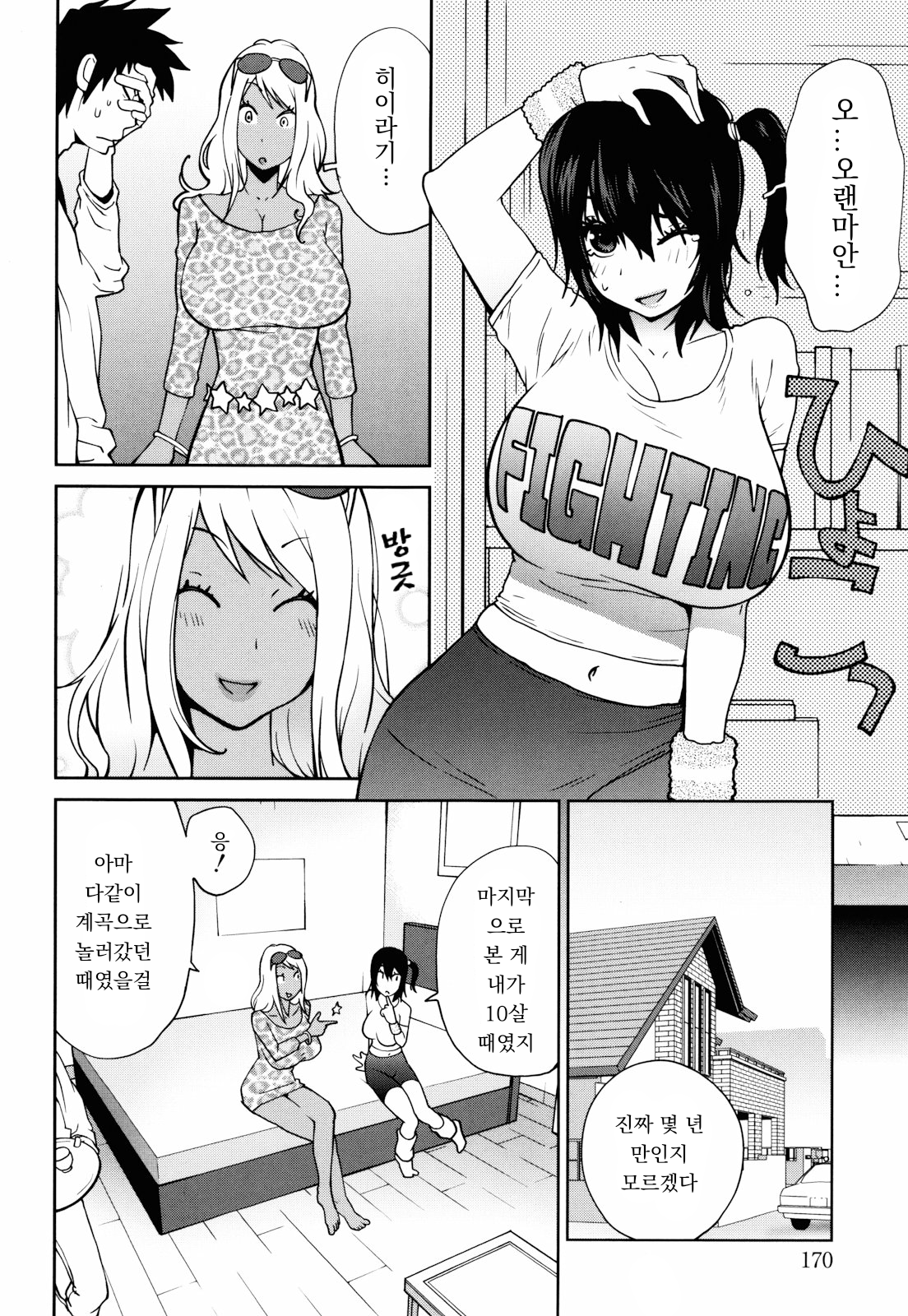 静けさ！ Ch.1〜2