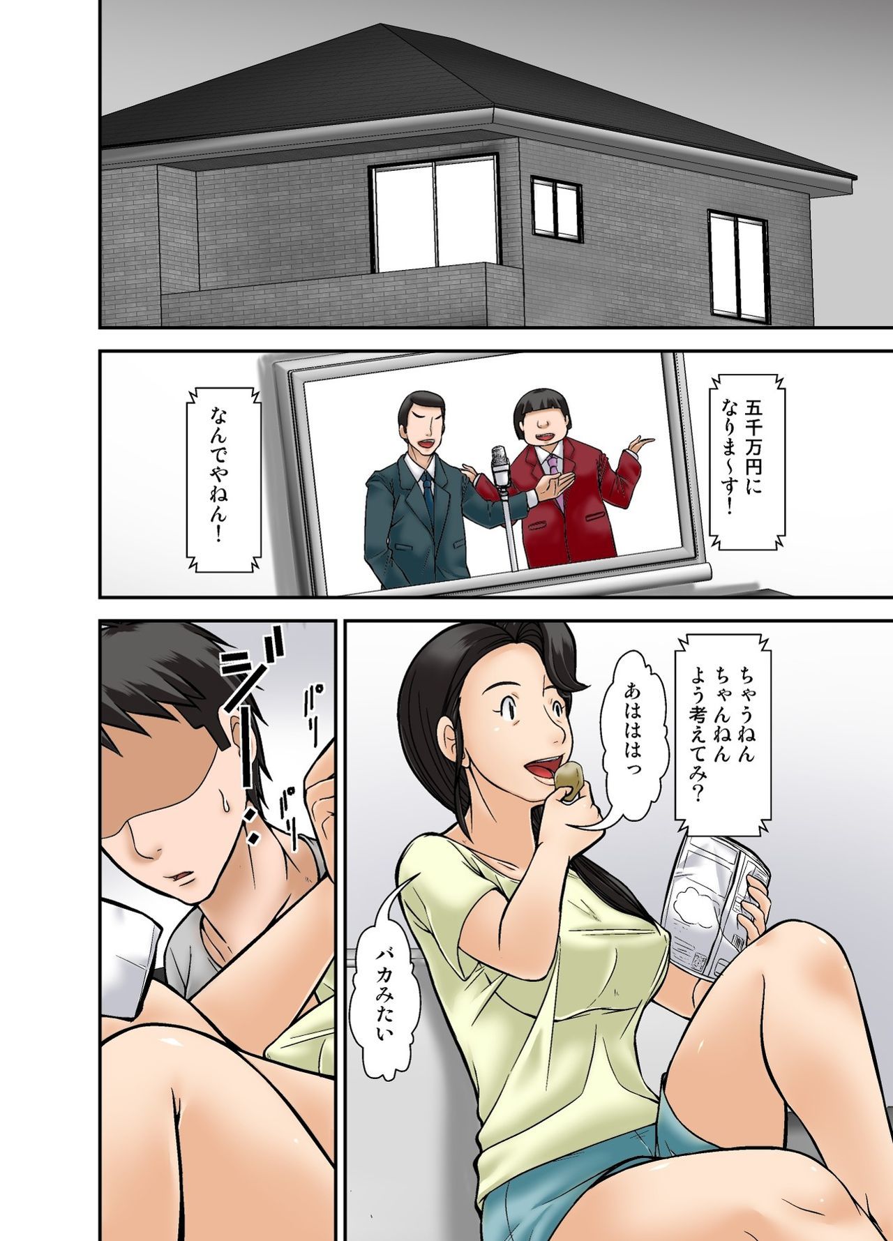 ふつうのしゅふがふうぞくに落田りゅう〜むすこ編〜園に