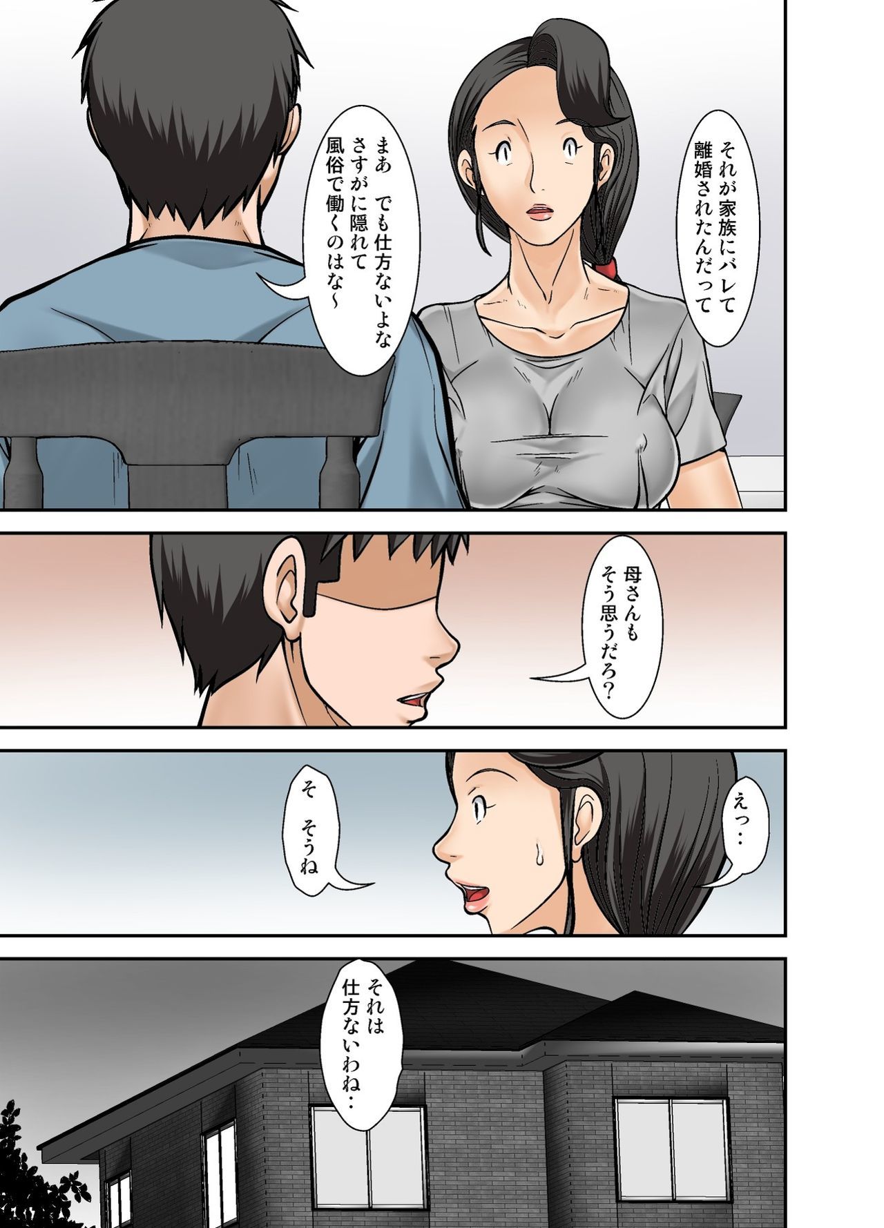 ふつうのしゅふがふうぞくに落田りゅう〜むすこ編〜園に