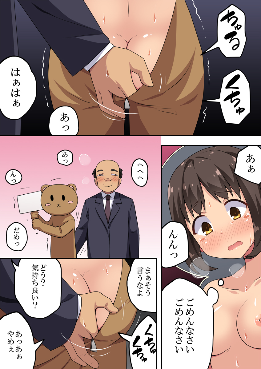 新妻ななかさんの露出ジョブ