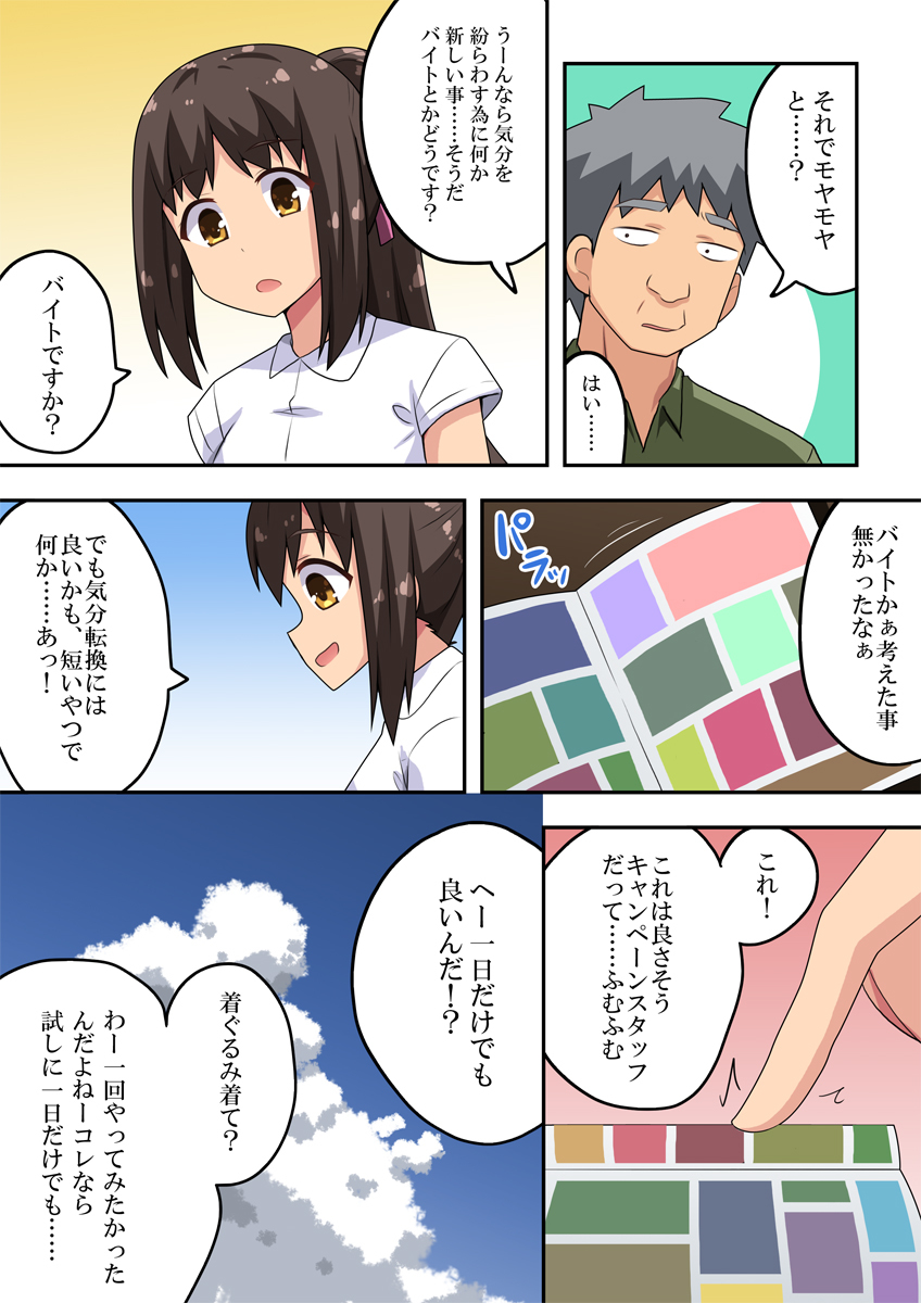新妻ななかさんの露出ジョブ