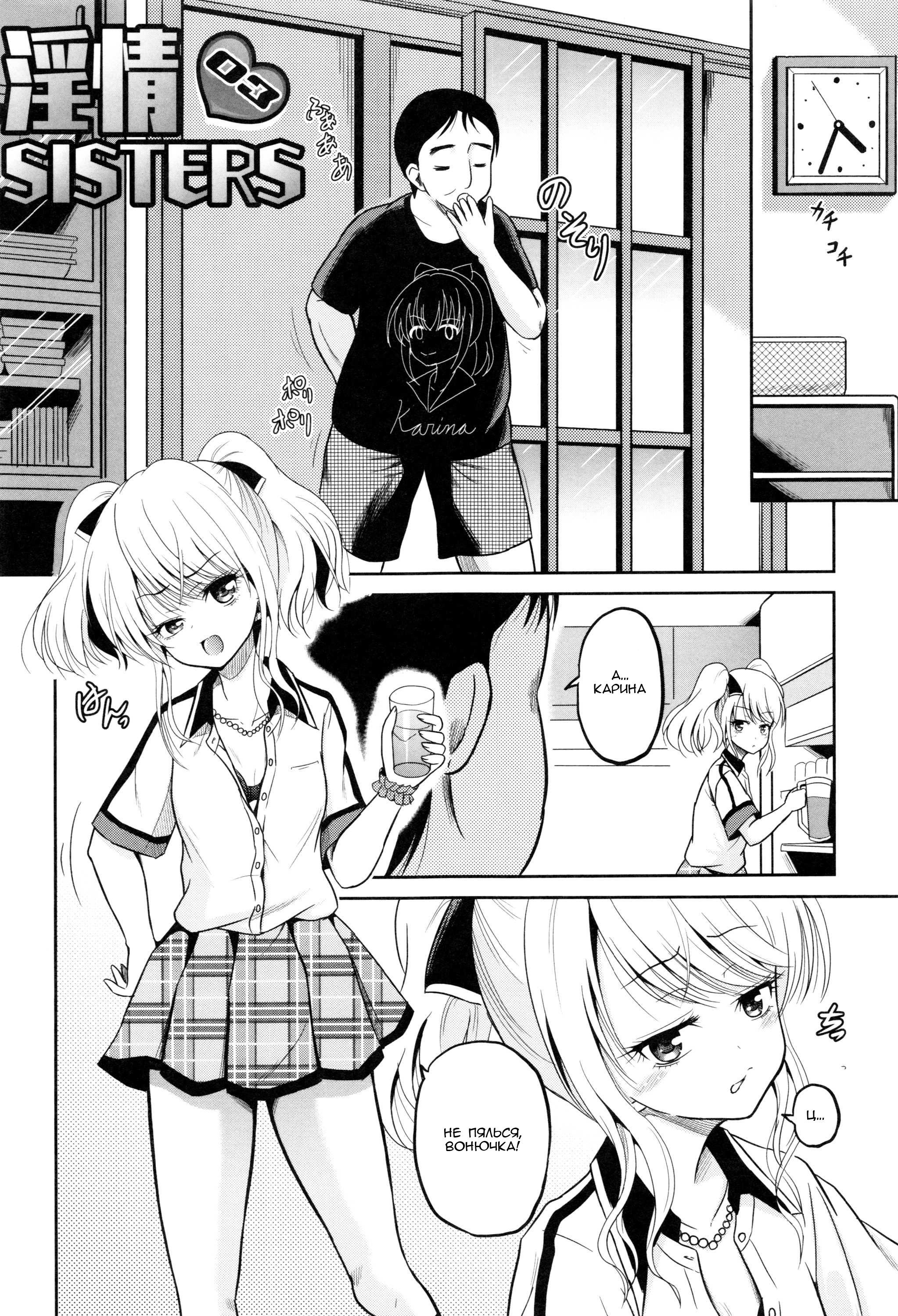 InjouSisters-Ch。 2-4