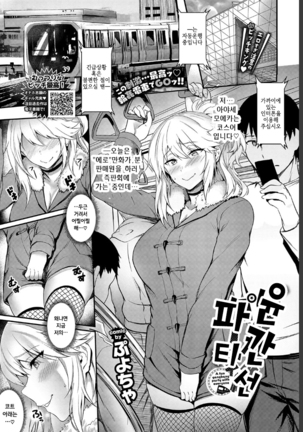 りんかんせんパーティー りんかんせんパーティー