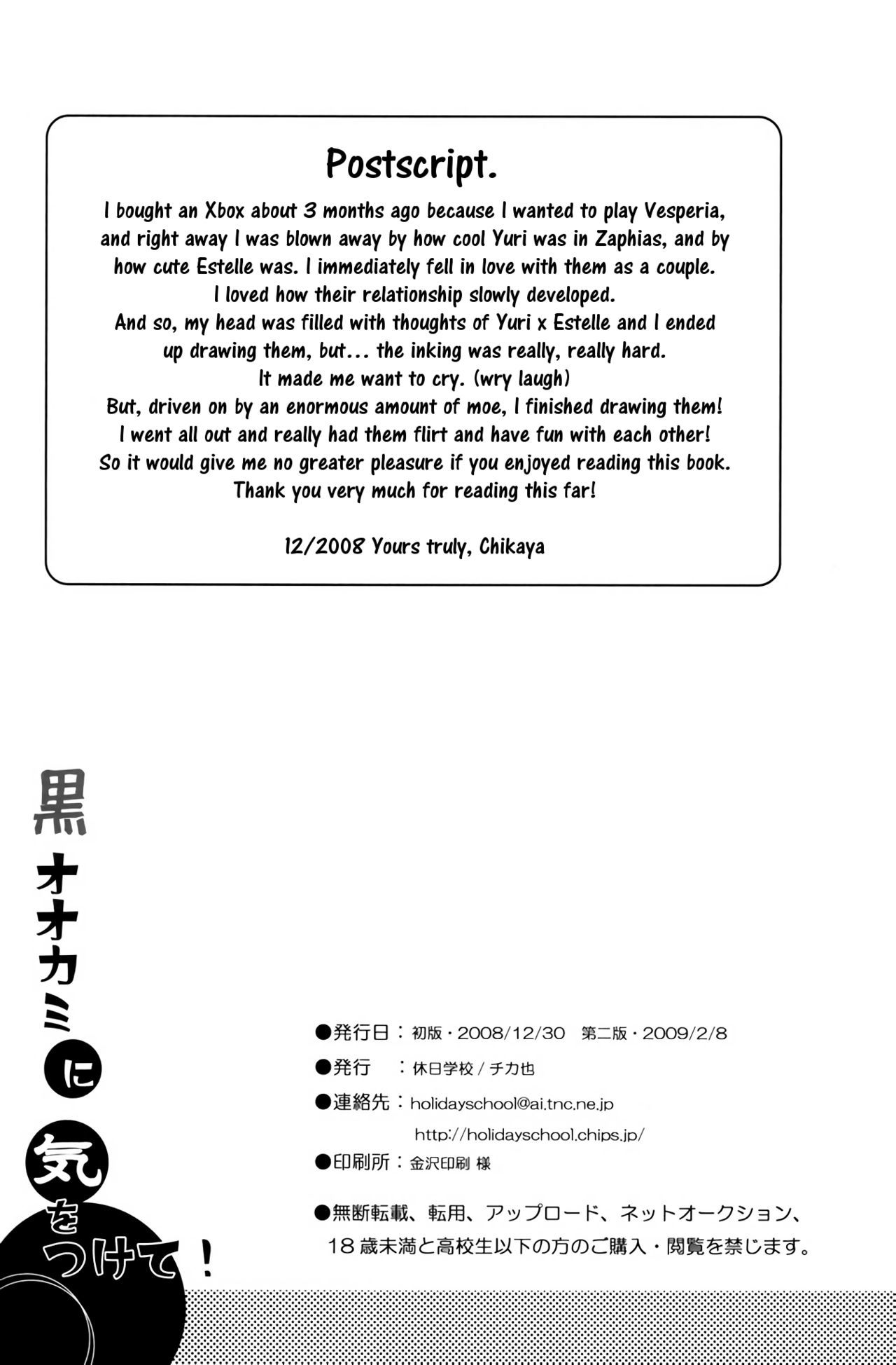 黒大神にきをつくて！ |ブラックウルフに注意してください！