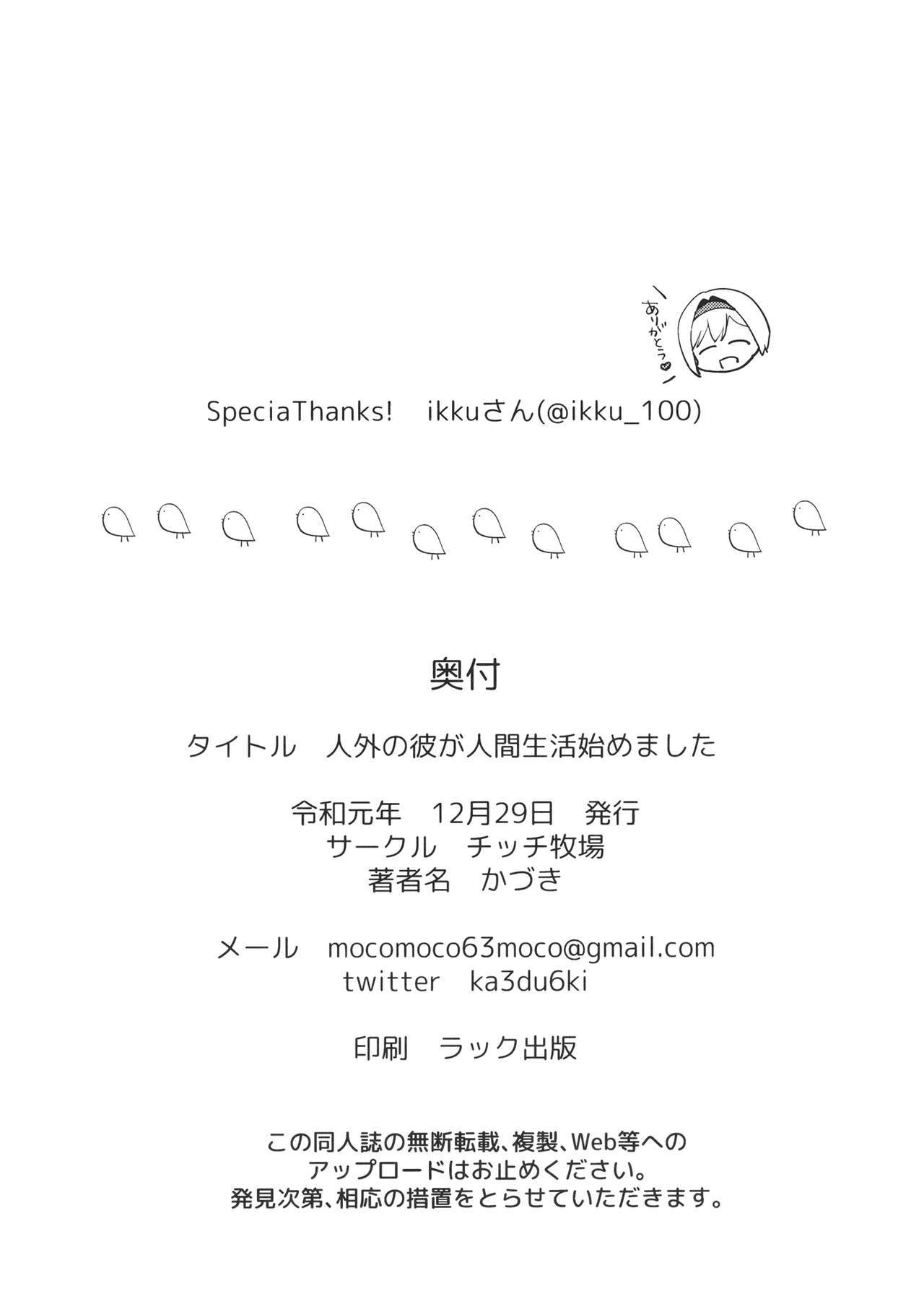 ジンガイにカレがニンゲン聖歌はじめました。